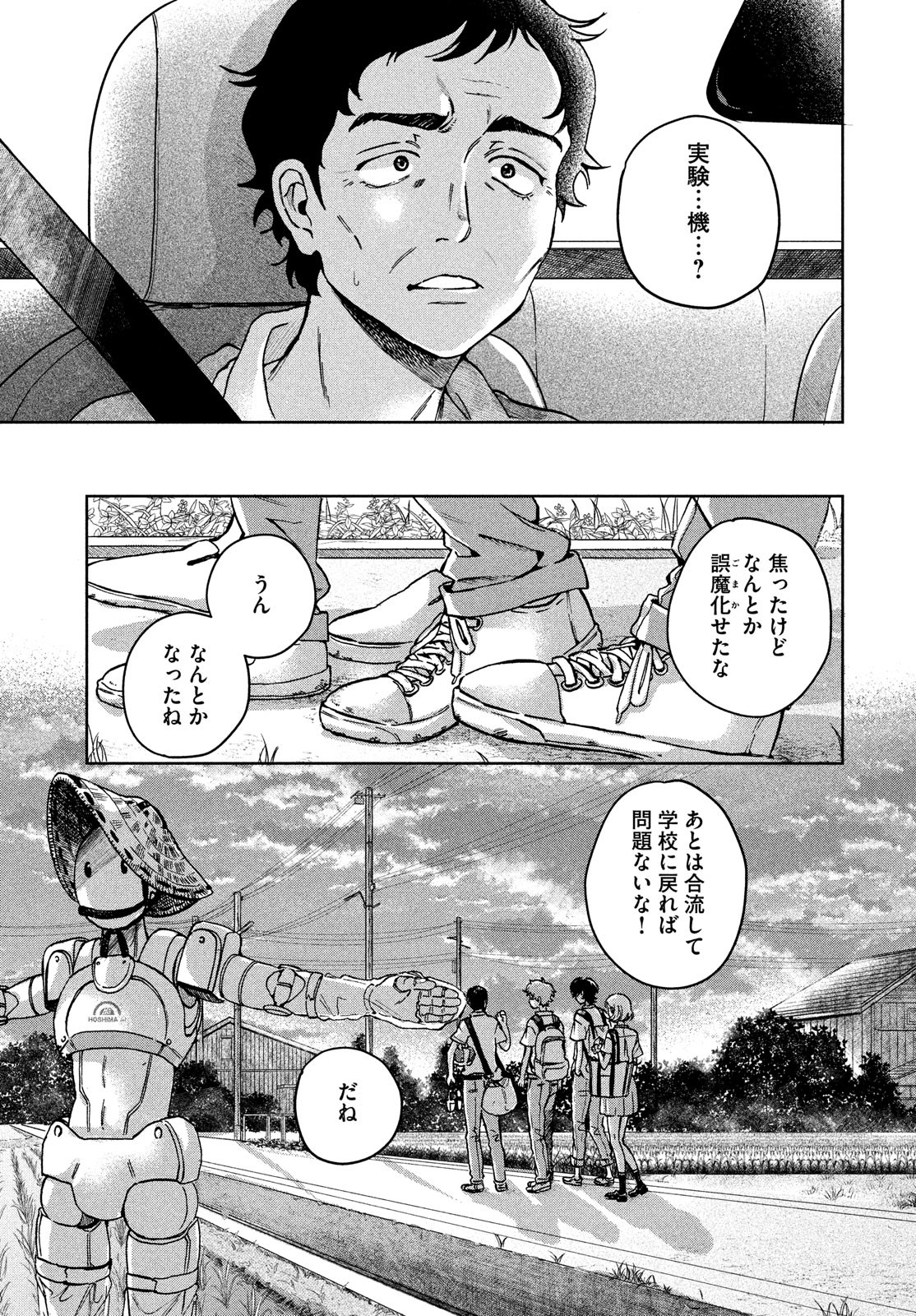 アイの歌声を聴かせて 第6話 - Page 17