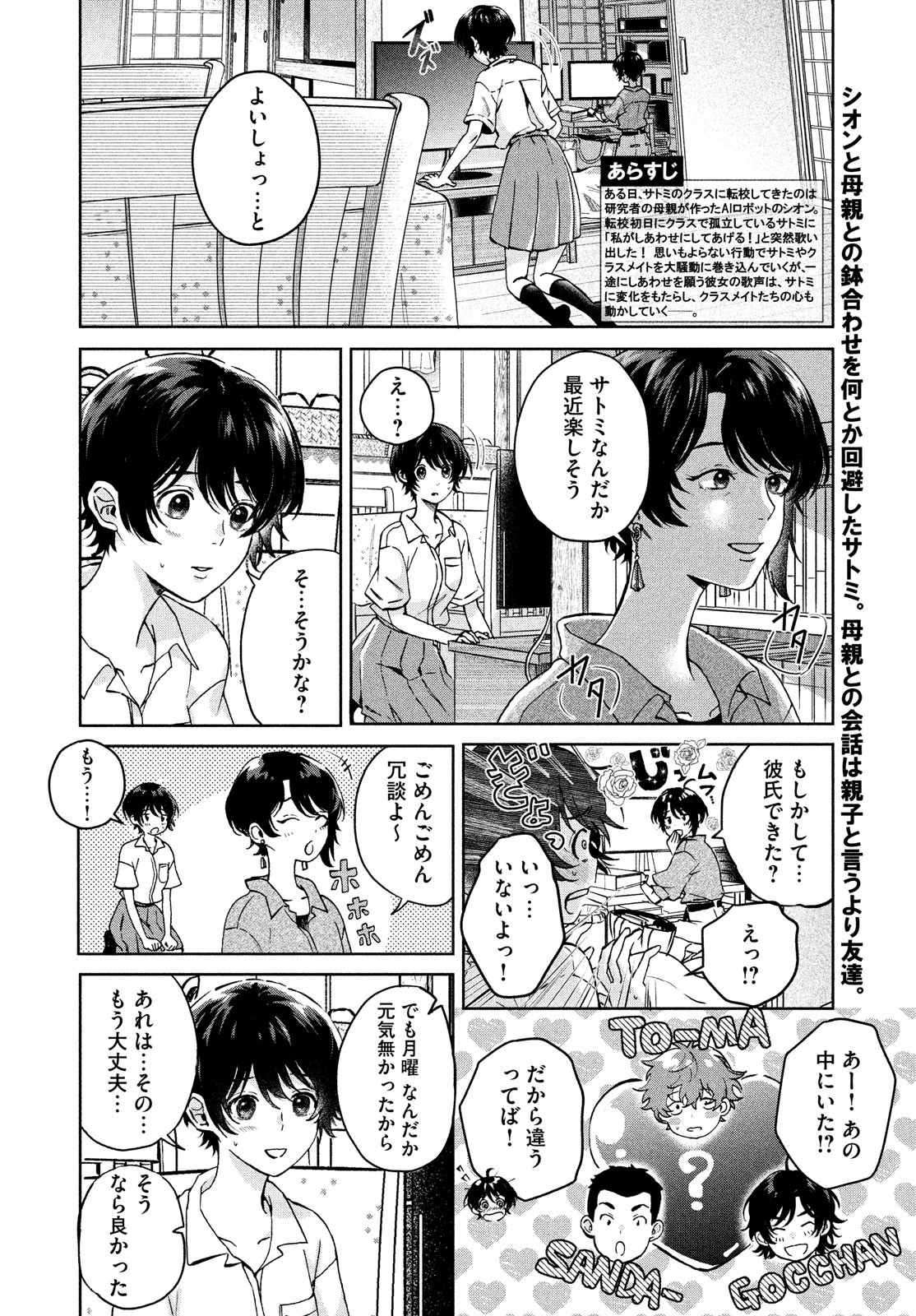 アイの歌声を聴かせて 第7話 - Page 2