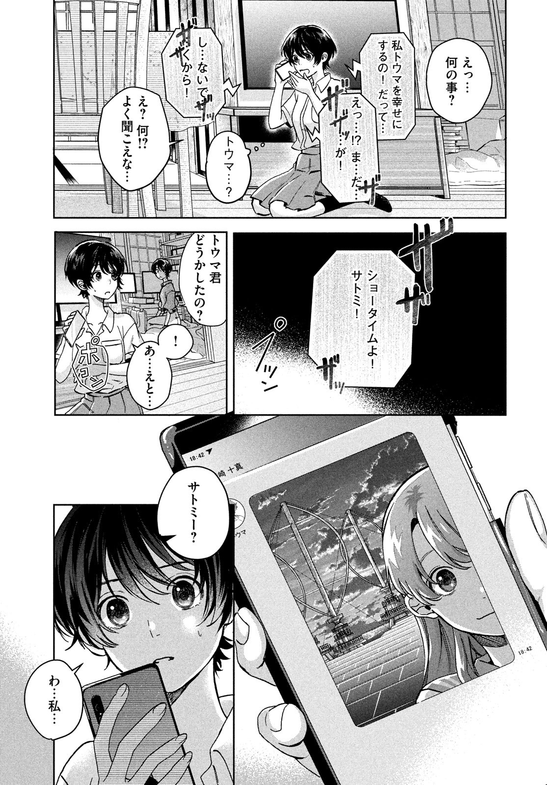 アイの歌声を聴かせて 第7話 - Page 7