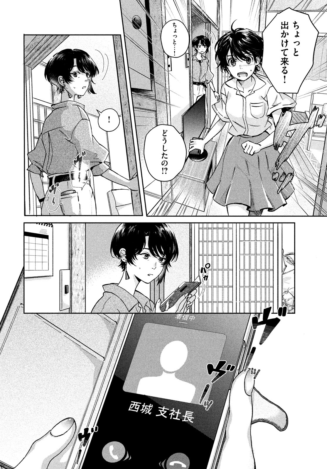 アイの歌声を聴かせて 第7話 - Page 8