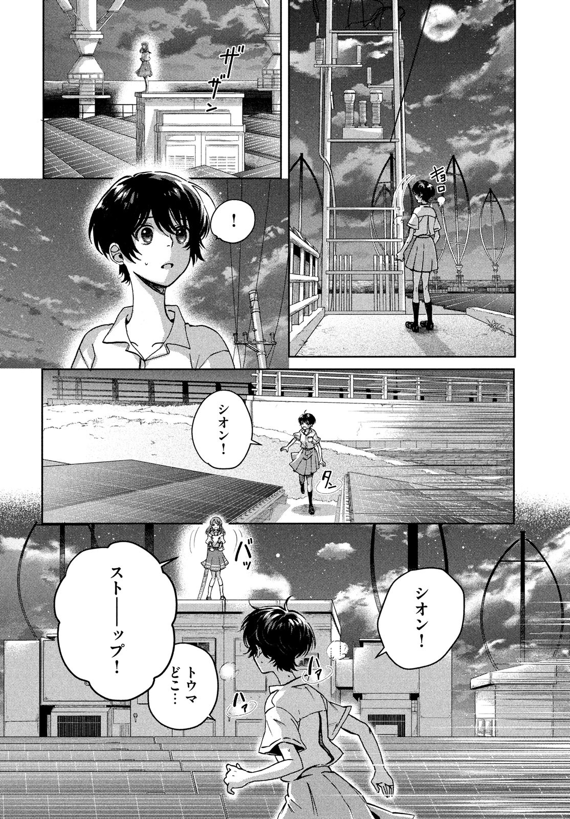 アイの歌声を聴かせて 第7話 - Page 10