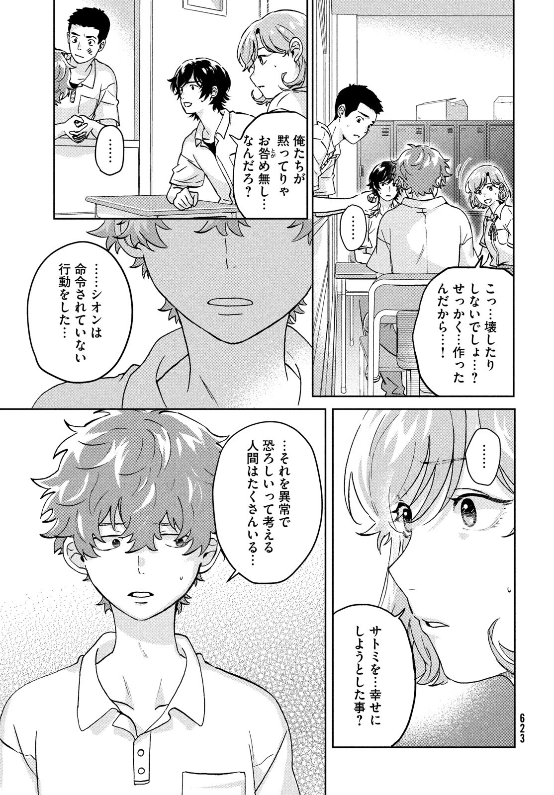 アイの歌声を聴かせて 第8話 - Page 17