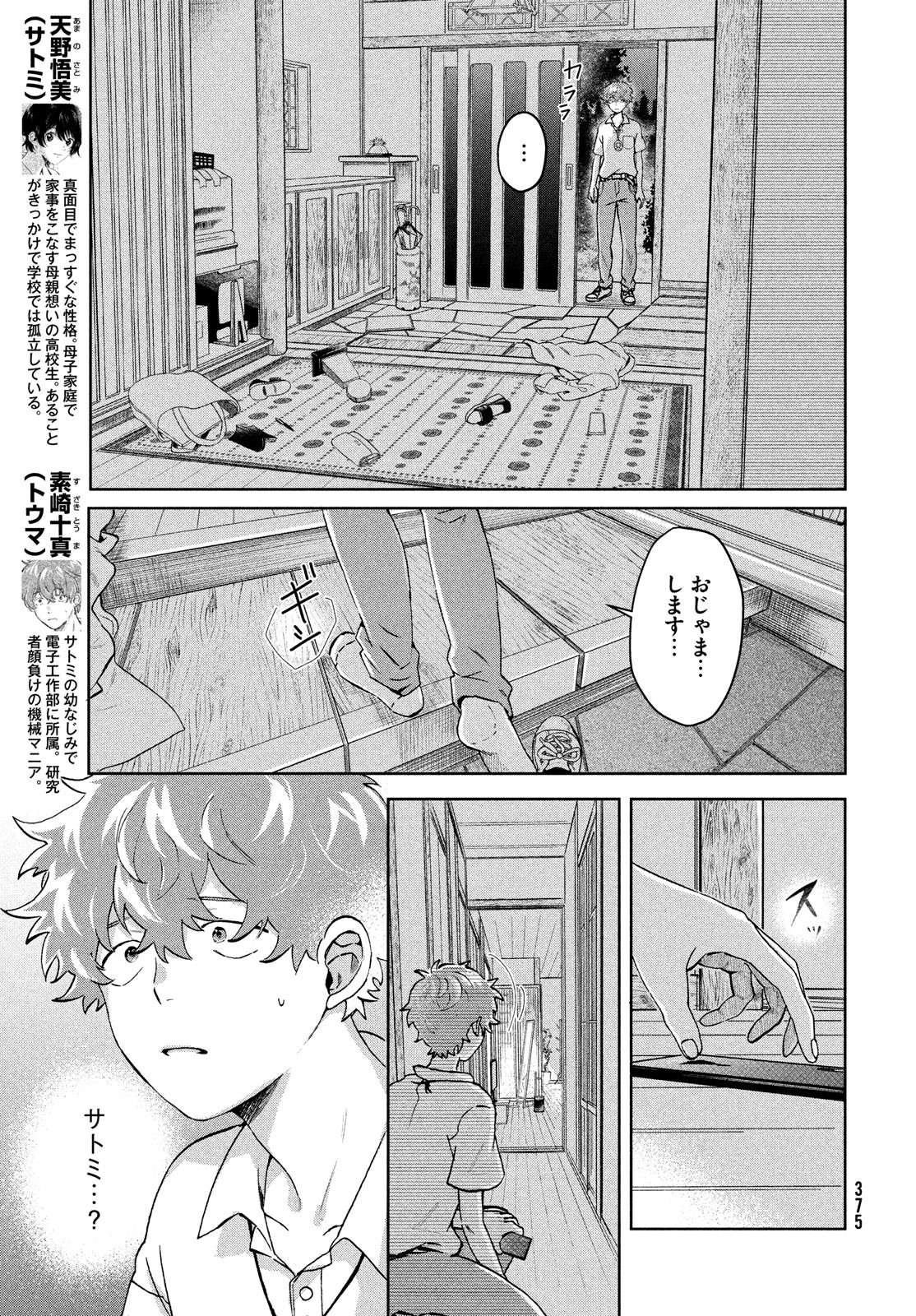 アイの歌声を聴かせて 第9話 - Page 3