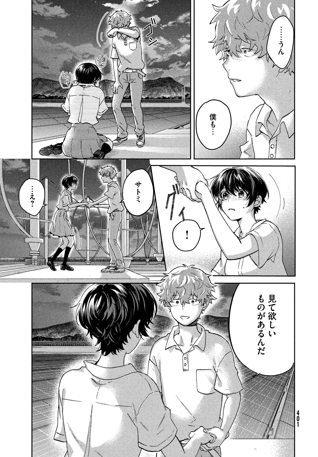 アイの歌声を聴かせて 第9話 - Page 29