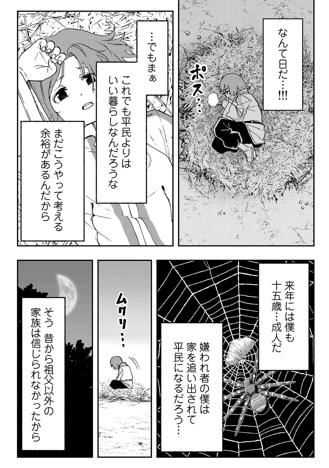 相棒はスライム!?～最強の相棒を得た僕が最強の魔法を使って成り上がる～ 第1話 - Page 11