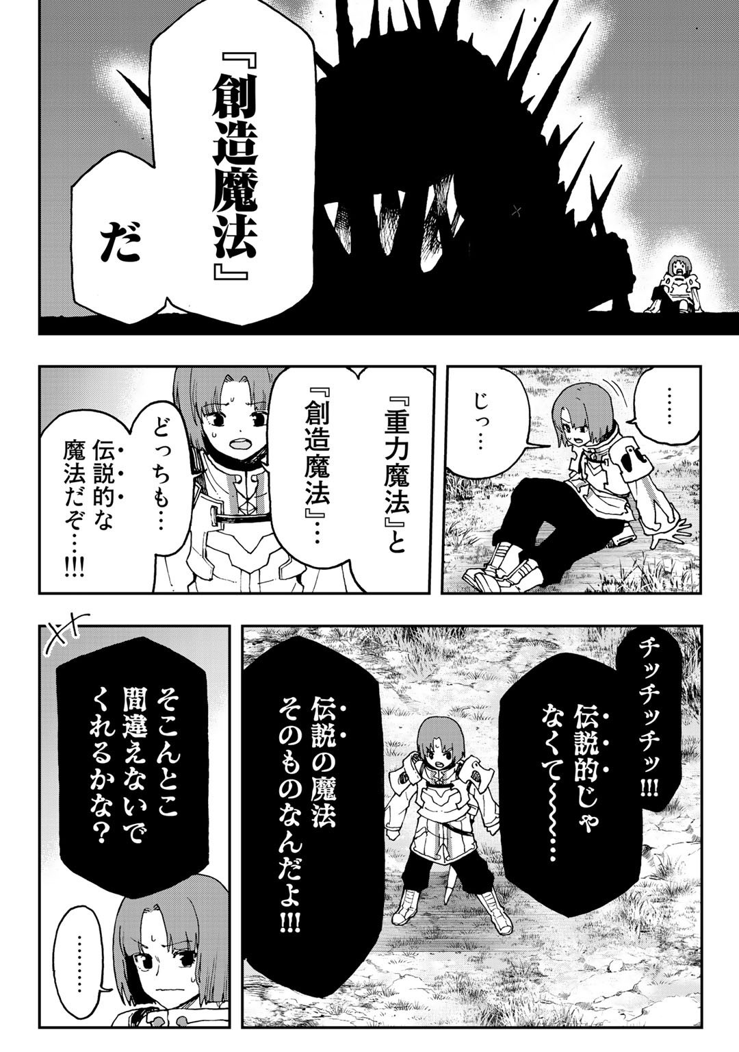 相棒はスライム!?～最強の相棒を得た僕が最強の魔法を使って成り上がる～ 第1話 - Page 30