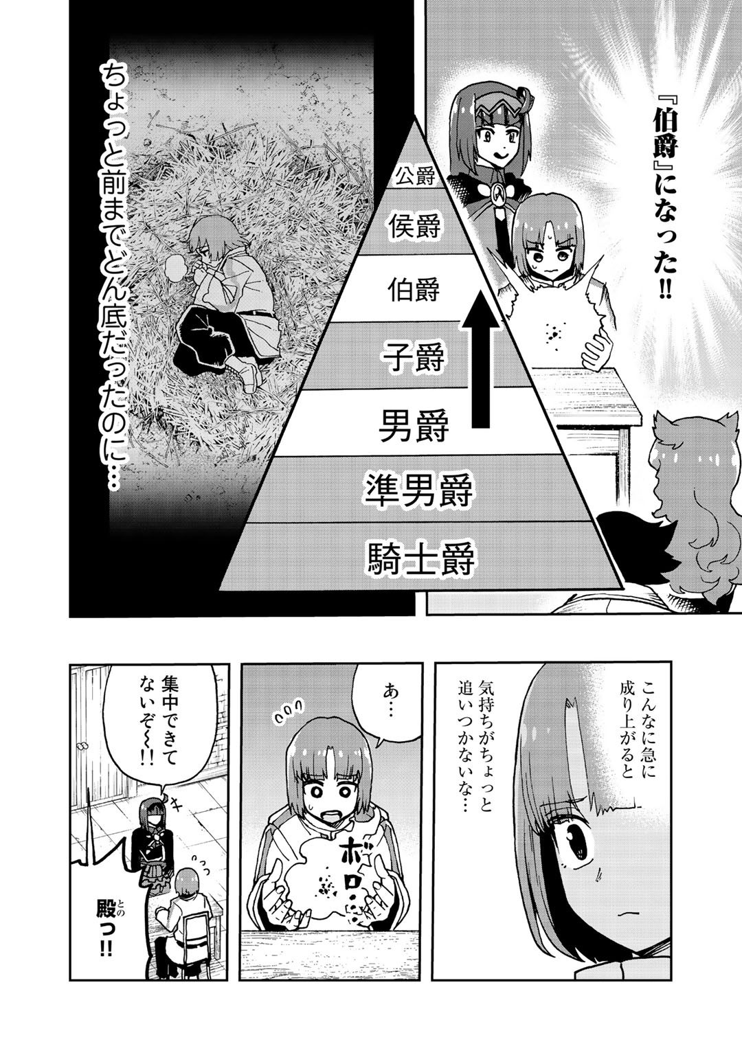 相棒はスライム!?～最強の相棒を得た僕が最強の魔法を使って成り上がる～ 第10話 - Page 6