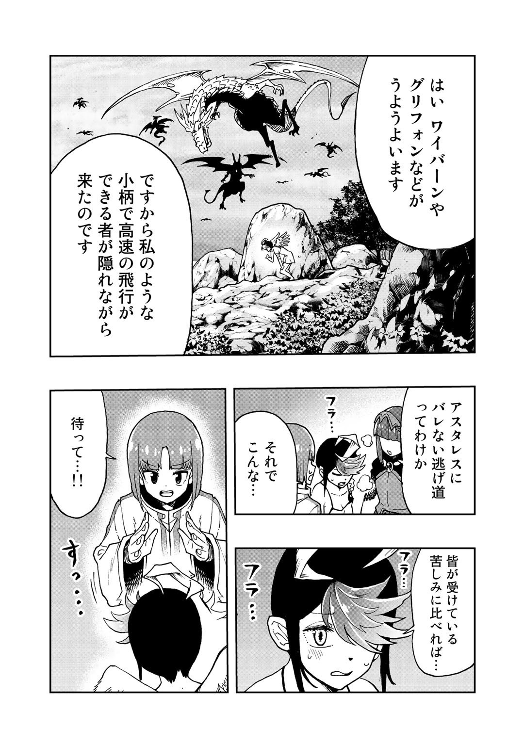 相棒はスライム!?～最強の相棒を得た僕が最強の魔法を使って成り上がる～ 第10話 - Page 19