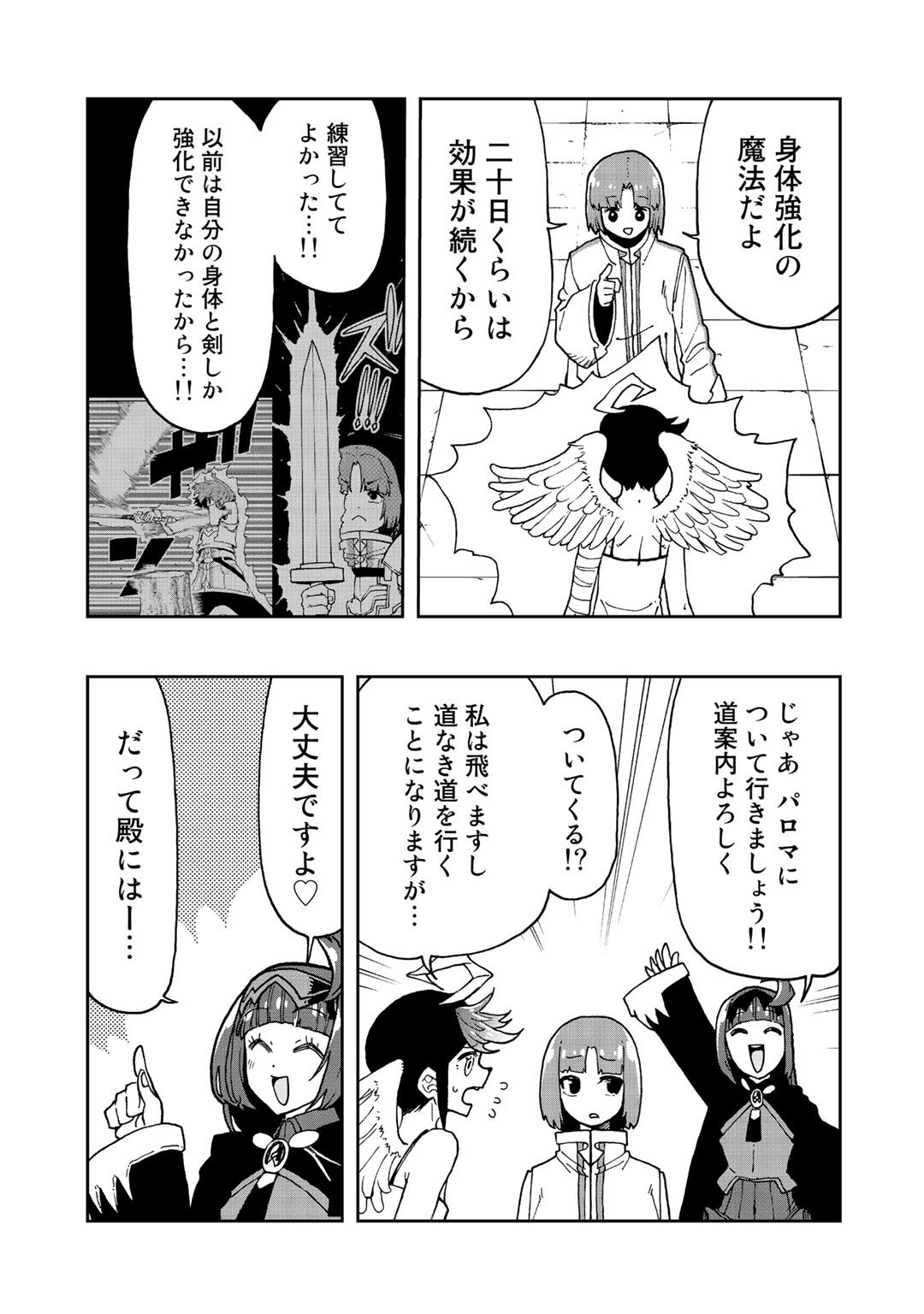 相棒はスライム!?～最強の相棒を得た僕が最強の魔法を使って成り上がる～ 第10話 - Page 21