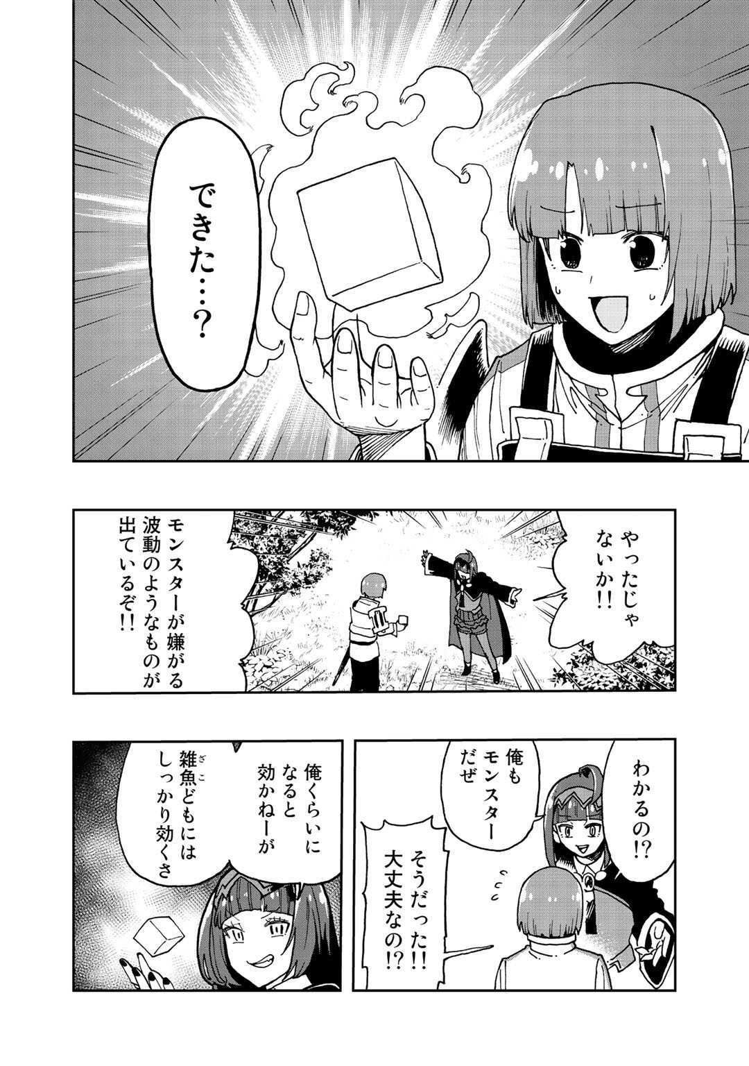 相棒はスライム!?～最強の相棒を得た僕が最強の魔法を使って成り上がる～ 第10話 - Page 30