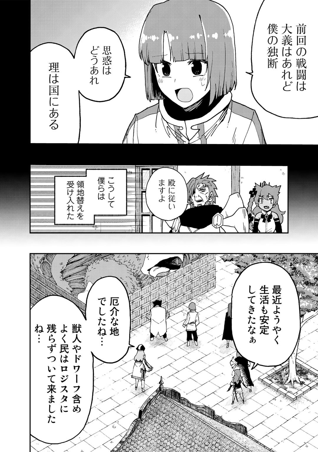 相棒はスライム!?～最強の相棒を得た僕が最強の魔法を使って成り上がる～ 第12話 - Page 6