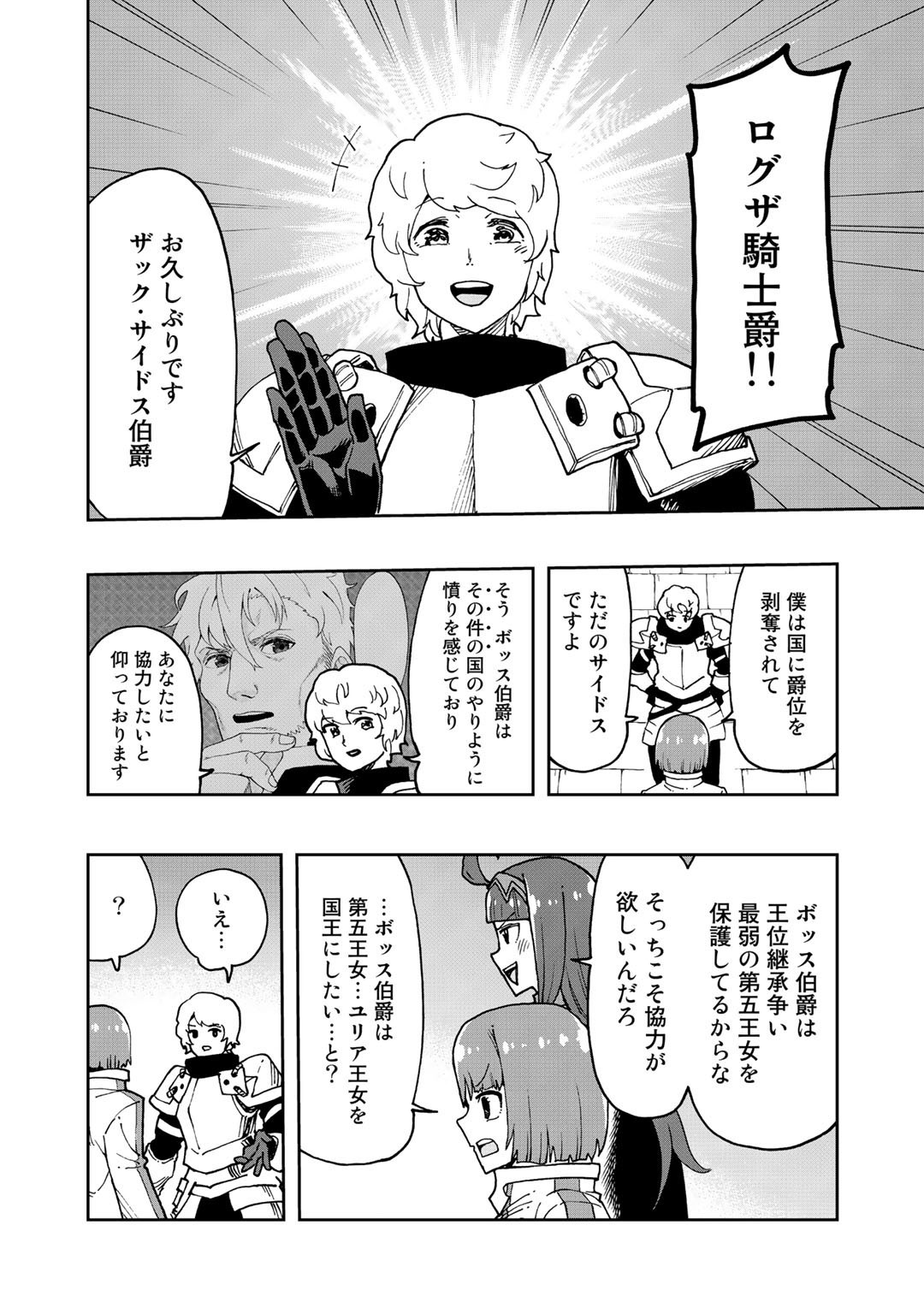 相棒はスライム!?～最強の相棒を得た僕が最強の魔法を使って成り上がる～ 第13話 - Page 2