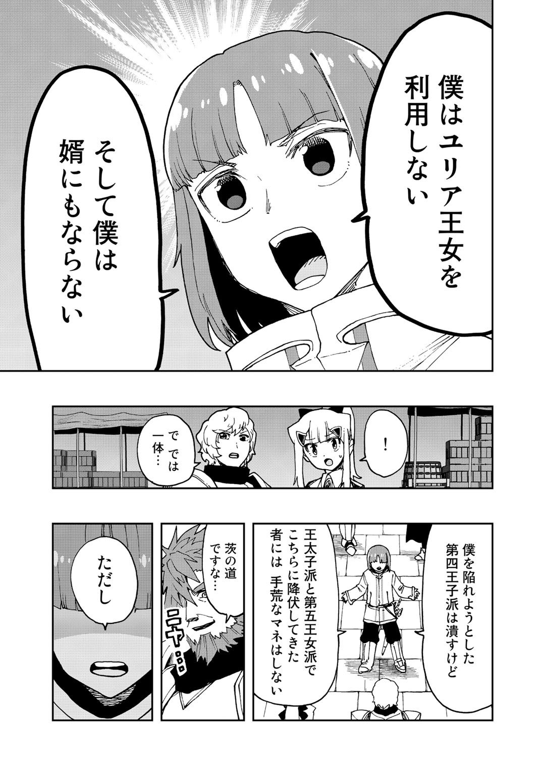 相棒はスライム!?～最強の相棒を得た僕が最強の魔法を使って成り上がる～ 第13話 - Page 5