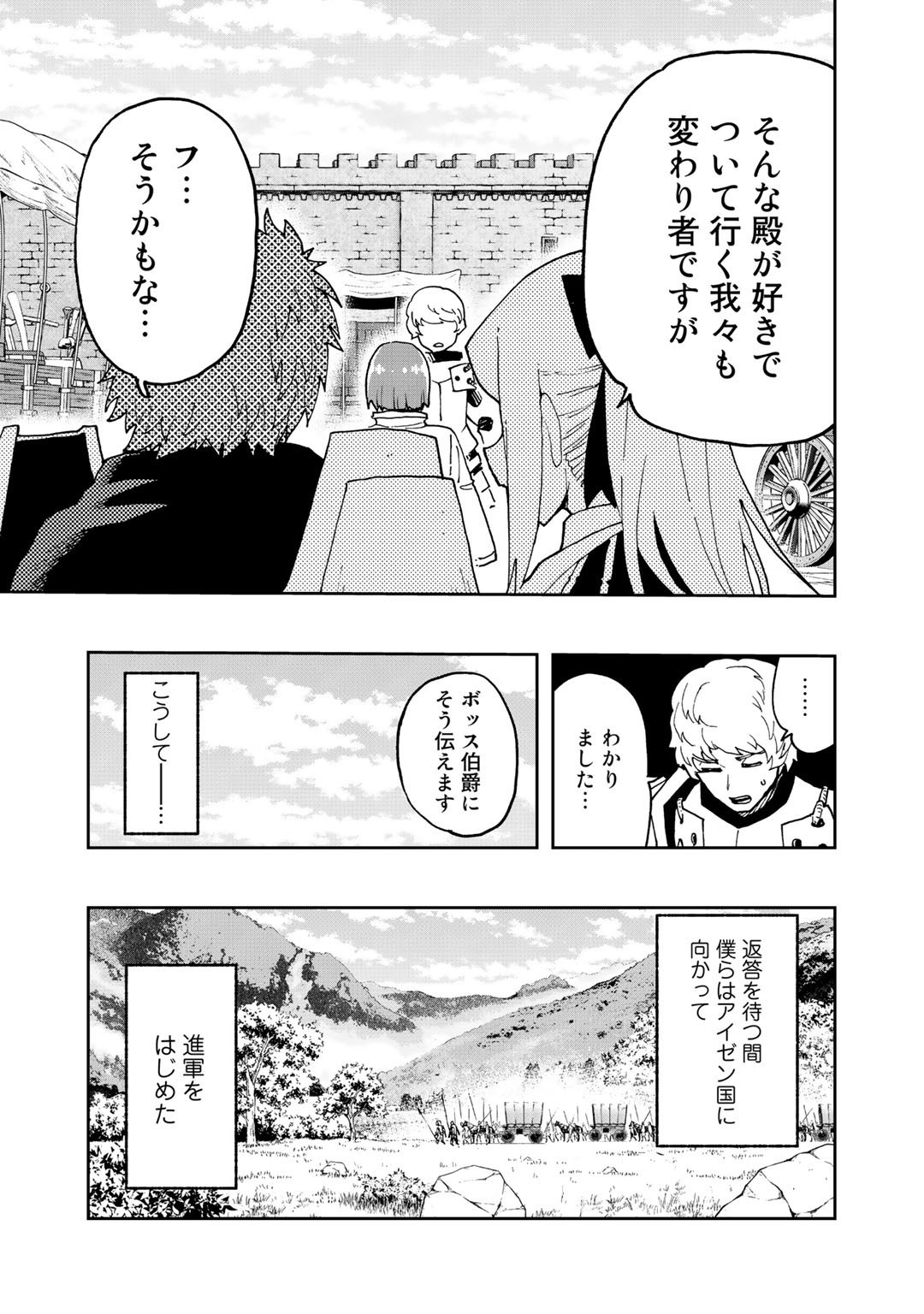 相棒はスライム!?～最強の相棒を得た僕が最強の魔法を使って成り上がる～ 第13話 - Page 7