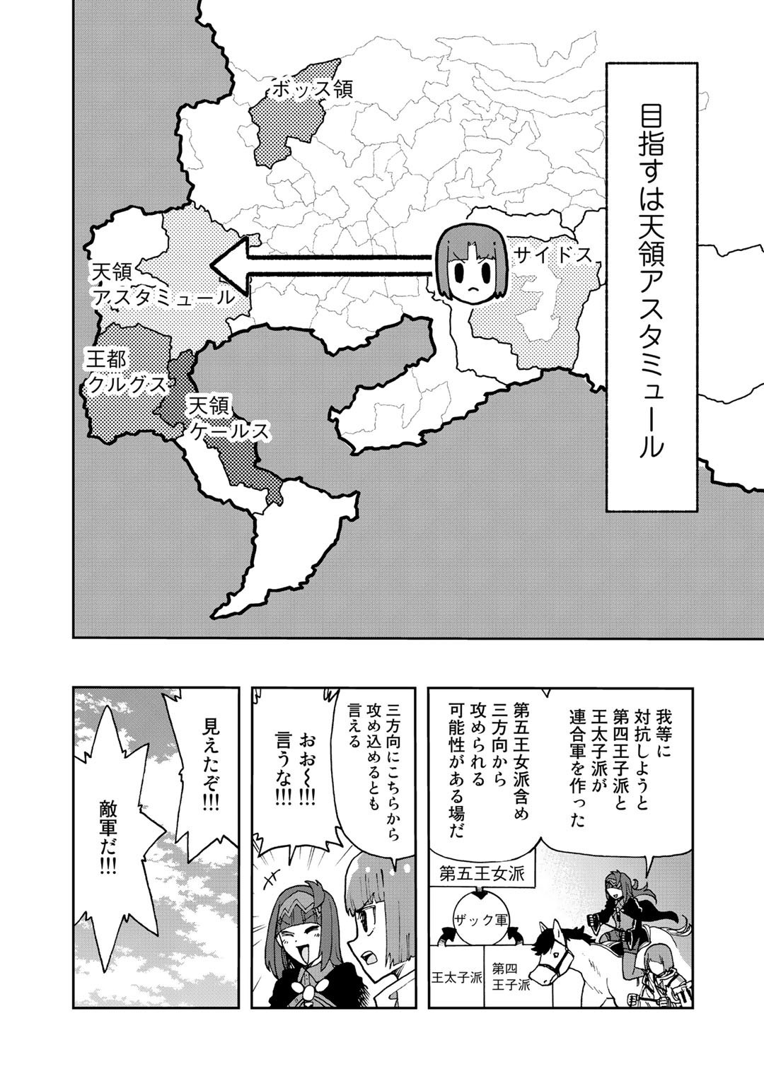 相棒はスライム!?～最強の相棒を得た僕が最強の魔法を使って成り上がる～ 第13話 - Page 8