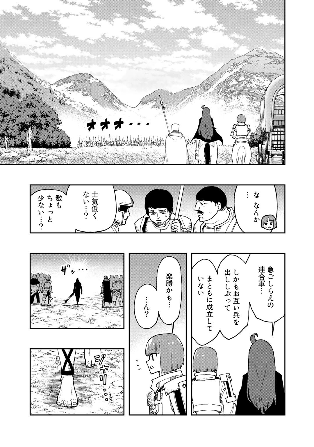 相棒はスライム!?～最強の相棒を得た僕が最強の魔法を使って成り上がる～ 第13話 - Page 9