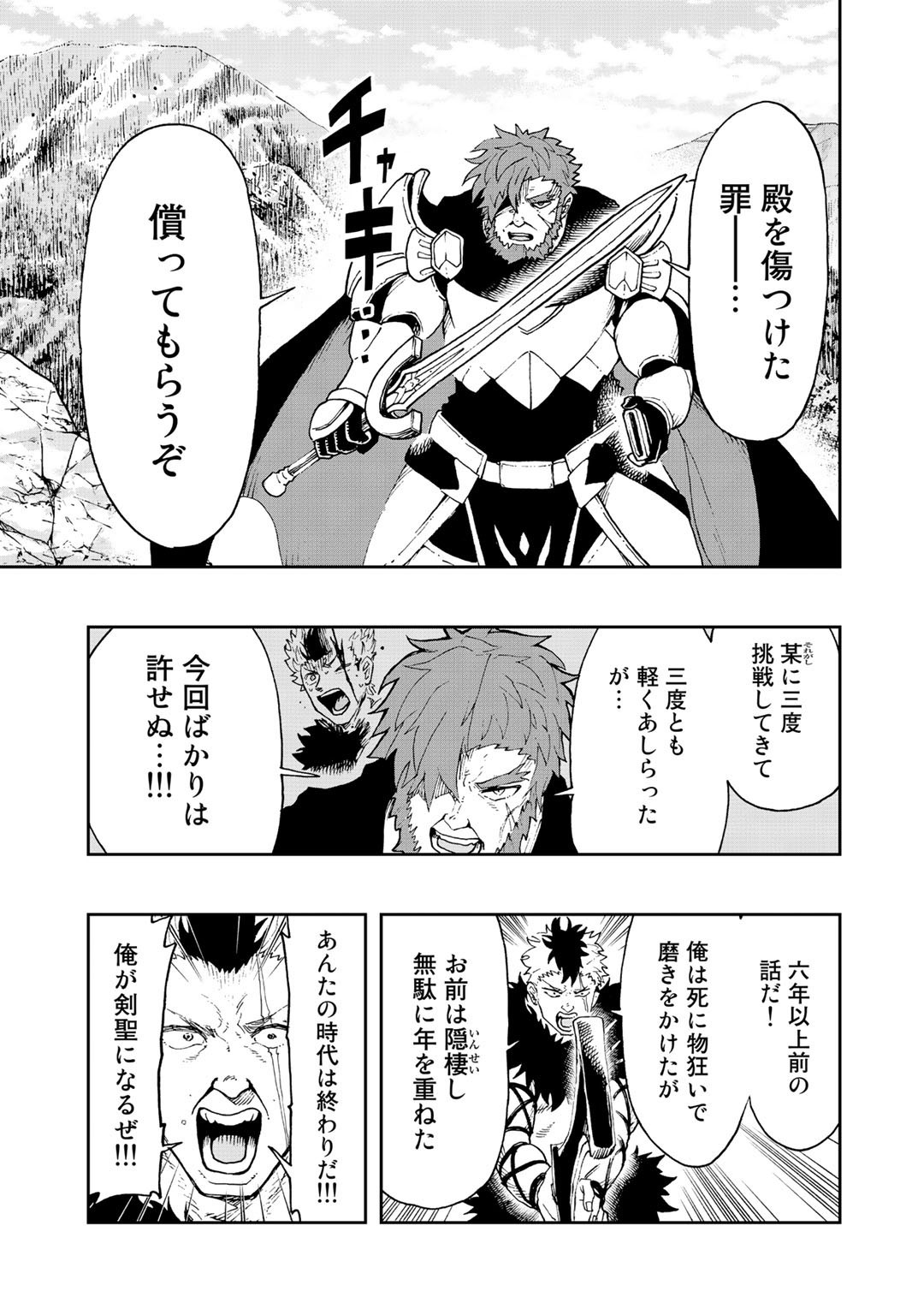 相棒はスライム!?～最強の相棒を得た僕が最強の魔法を使って成り上がる～ 第13話 - Page 17