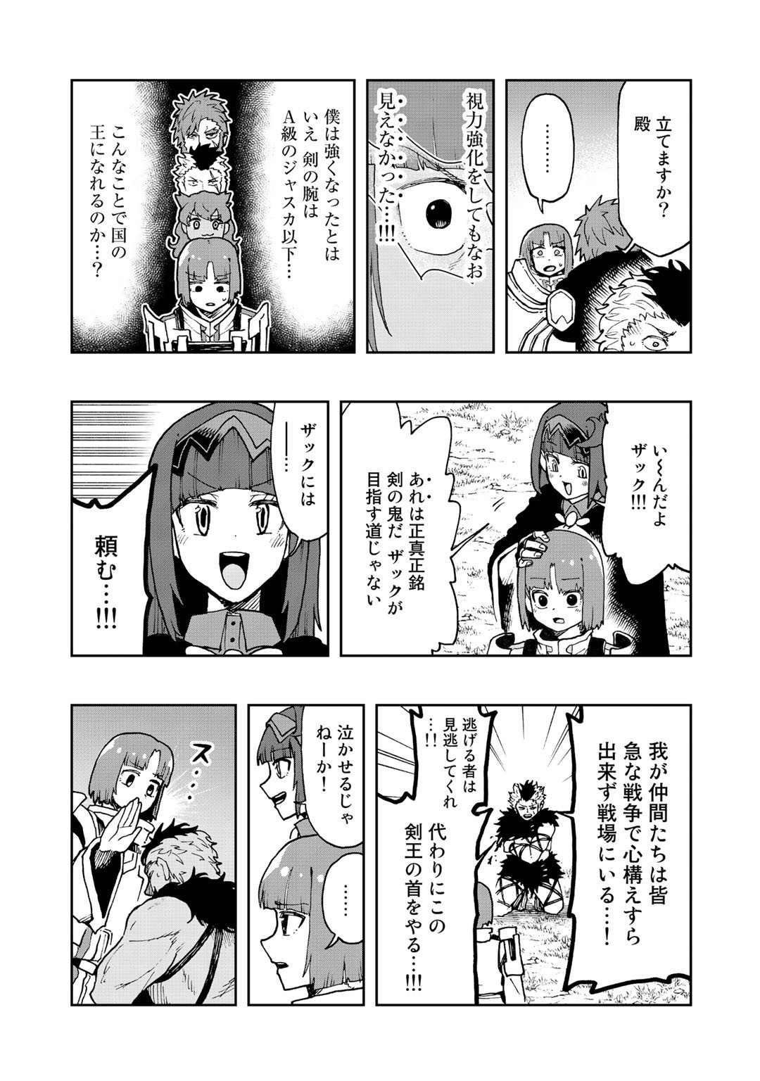 相棒はスライム!?～最強の相棒を得た僕が最強の魔法を使って成り上がる～ 第13話 - Page 19