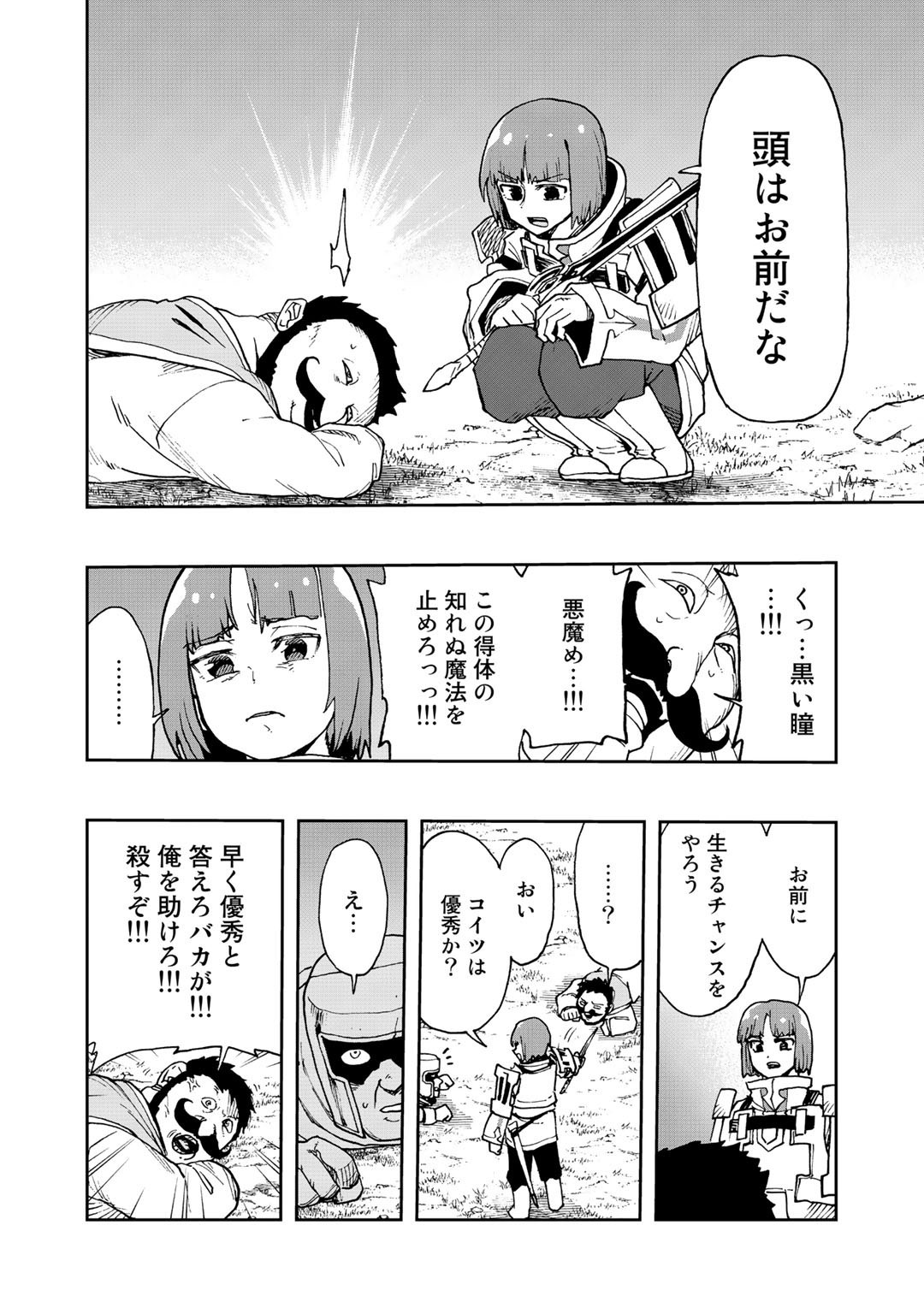 相棒はスライム!?～最強の相棒を得た僕が最強の魔法を使って成り上がる～ 第13話 - Page 24