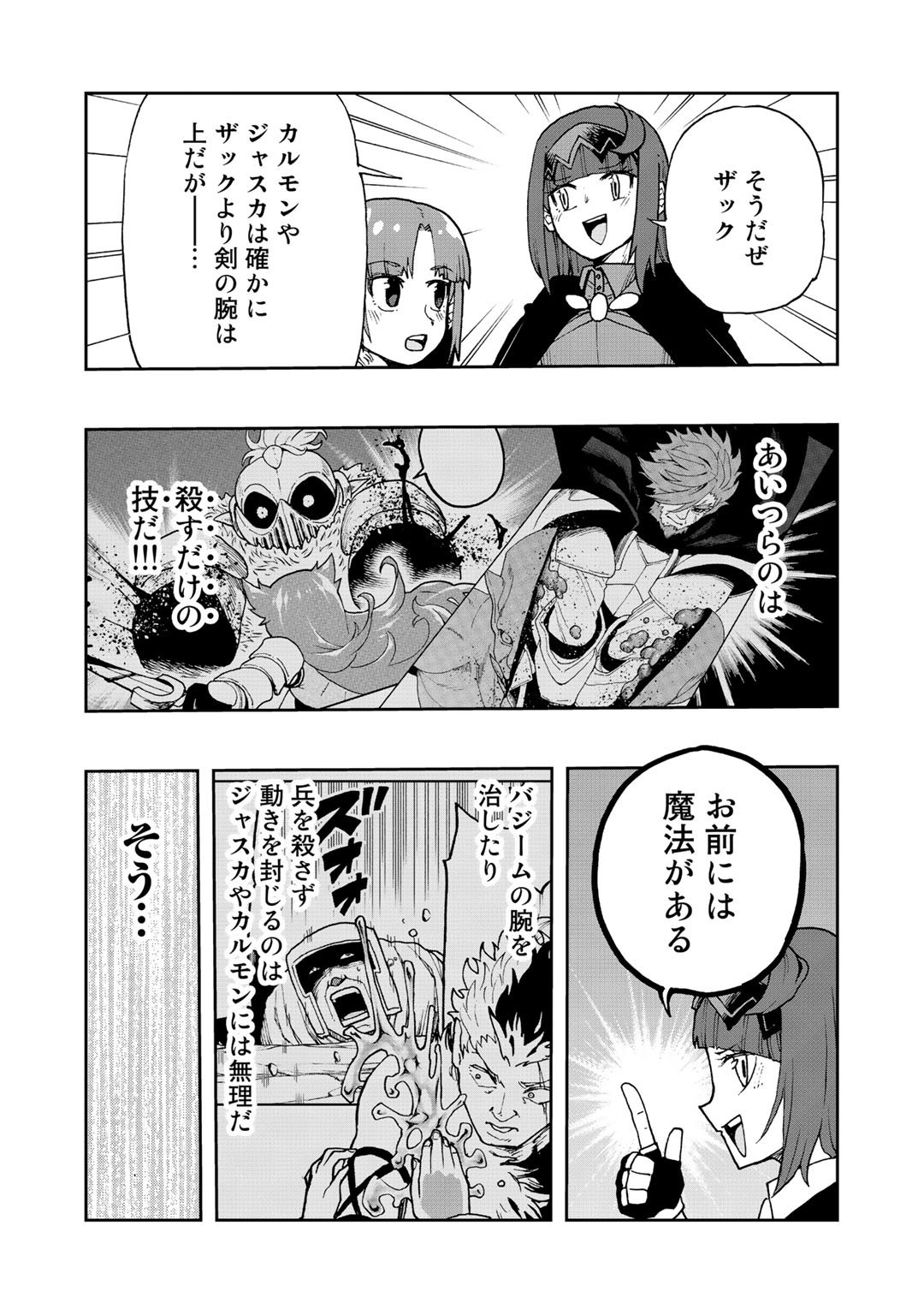 相棒はスライム!?～最強の相棒を得た僕が最強の魔法を使って成り上がる～ 第13話 - Page 29