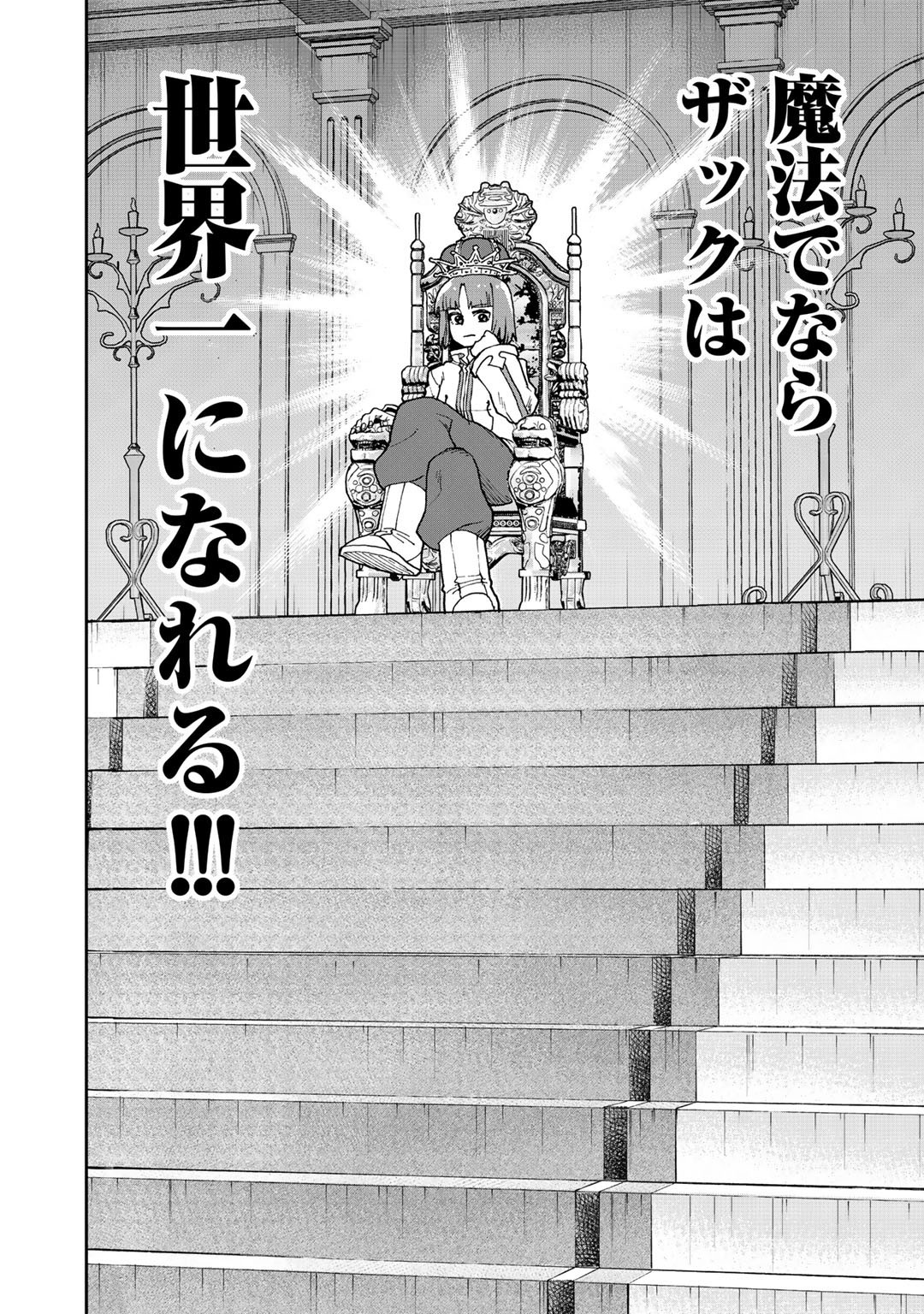 相棒はスライム!?～最強の相棒を得た僕が最強の魔法を使って成り上がる～ 第13話 - Page 30