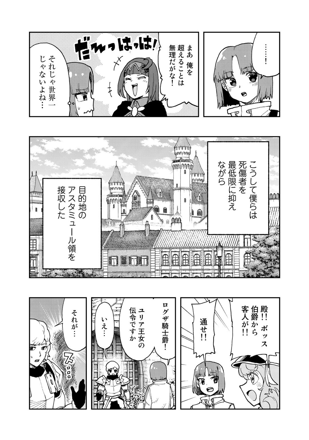 相棒はスライム!?～最強の相棒を得た僕が最強の魔法を使って成り上がる～ 第13話 - Page 31