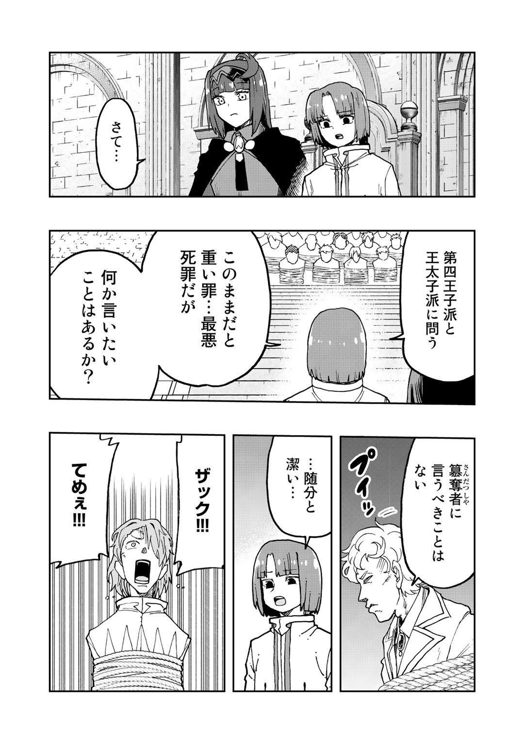 相棒はスライム!?～最強の相棒を得た僕が最強の魔法を使って成り上がる～ 第14話 - Page 9