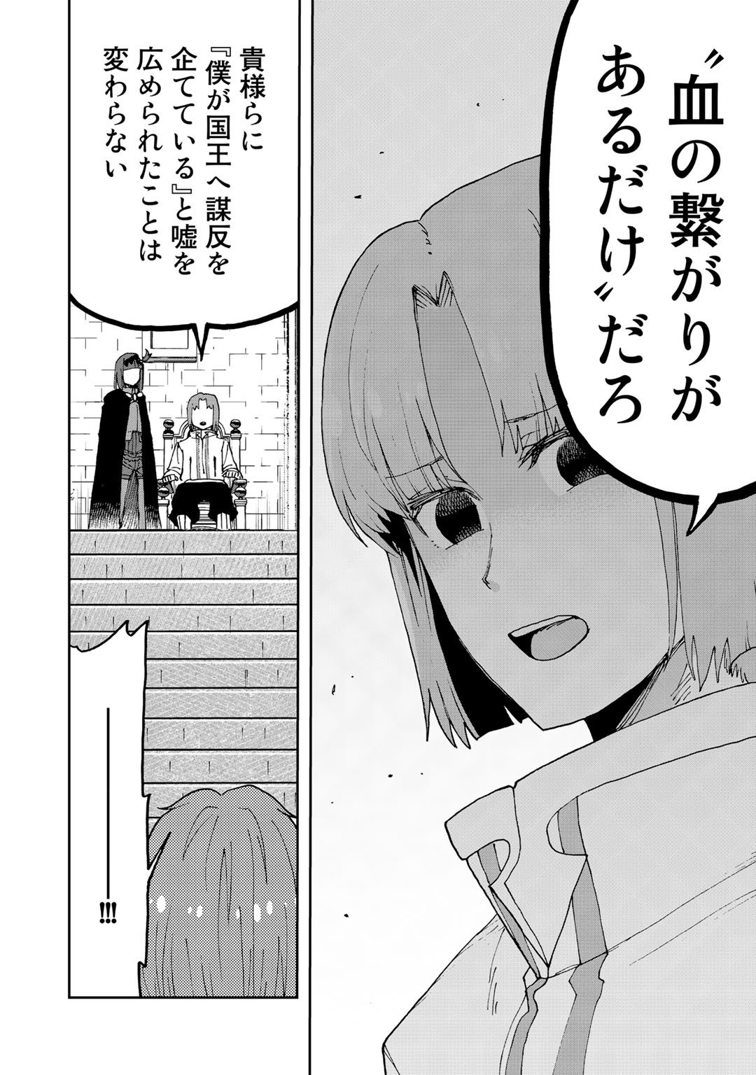 相棒はスライム!?～最強の相棒を得た僕が最強の魔法を使って成り上がる～ 第14話 - Page 12