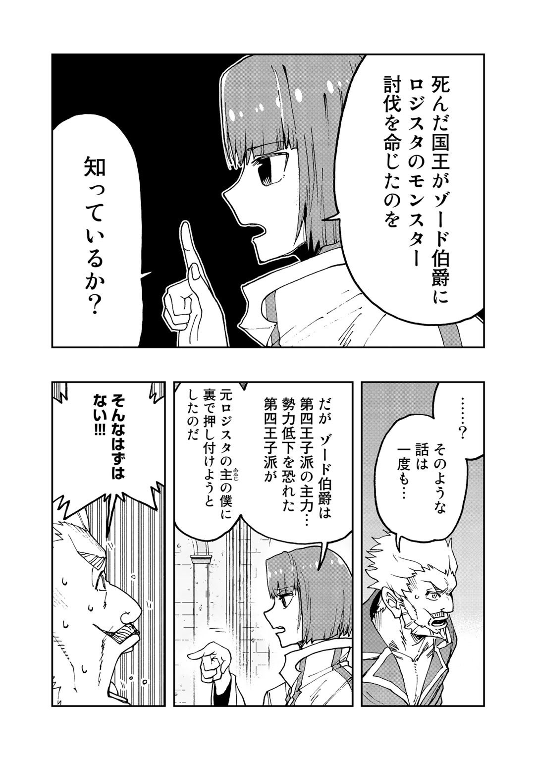 相棒はスライム!?～最強の相棒を得た僕が最強の魔法を使って成り上がる～ 第14話 - Page 16