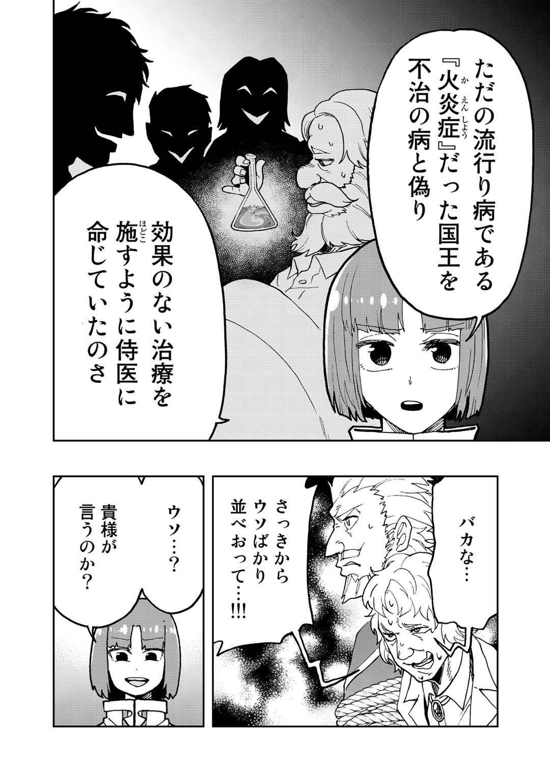 相棒はスライム!?～最強の相棒を得た僕が最強の魔法を使って成り上がる～ 第14話 - Page 18