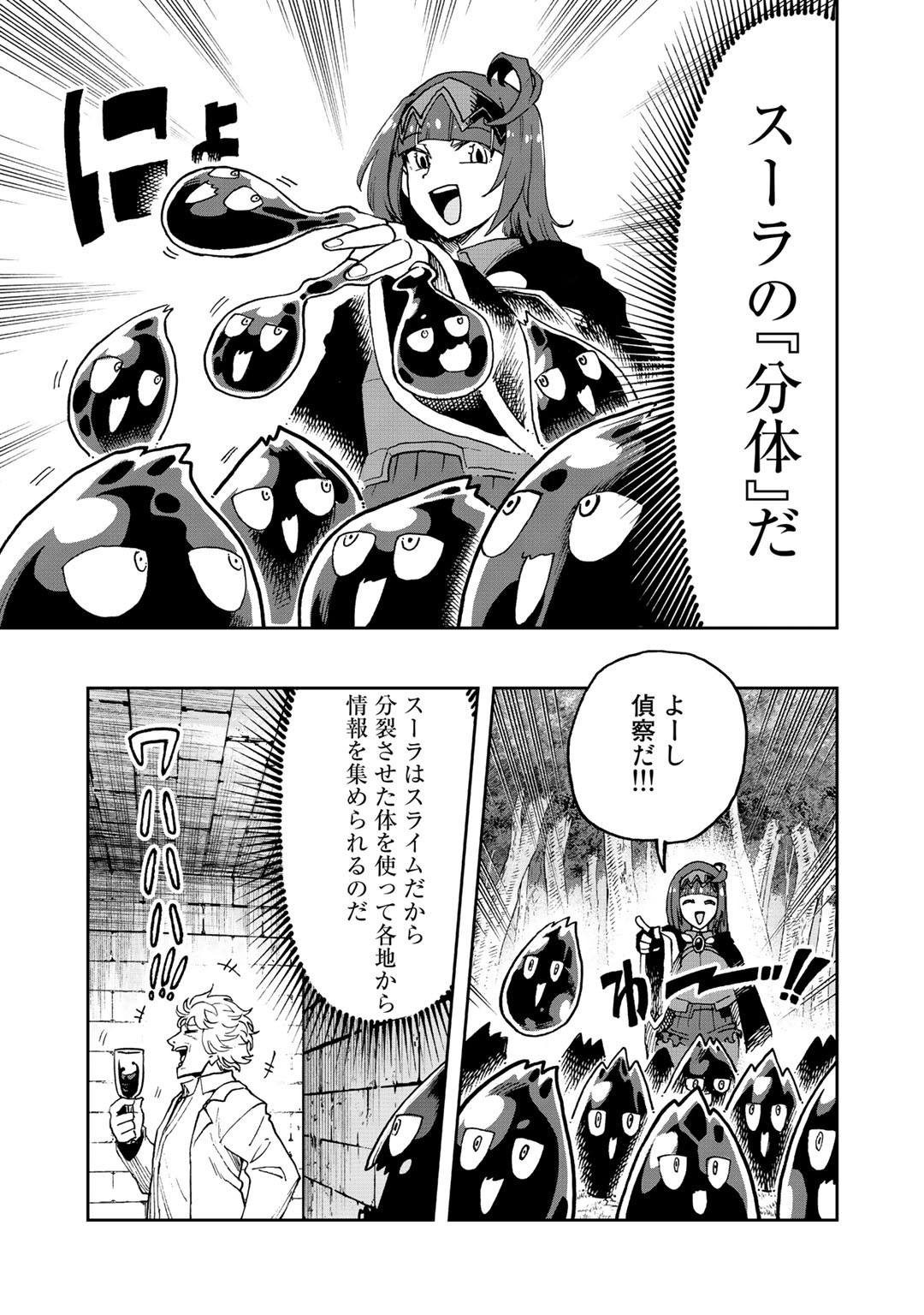 相棒はスライム!?～最強の相棒を得た僕が最強の魔法を使って成り上がる～ 第14話 - Page 21