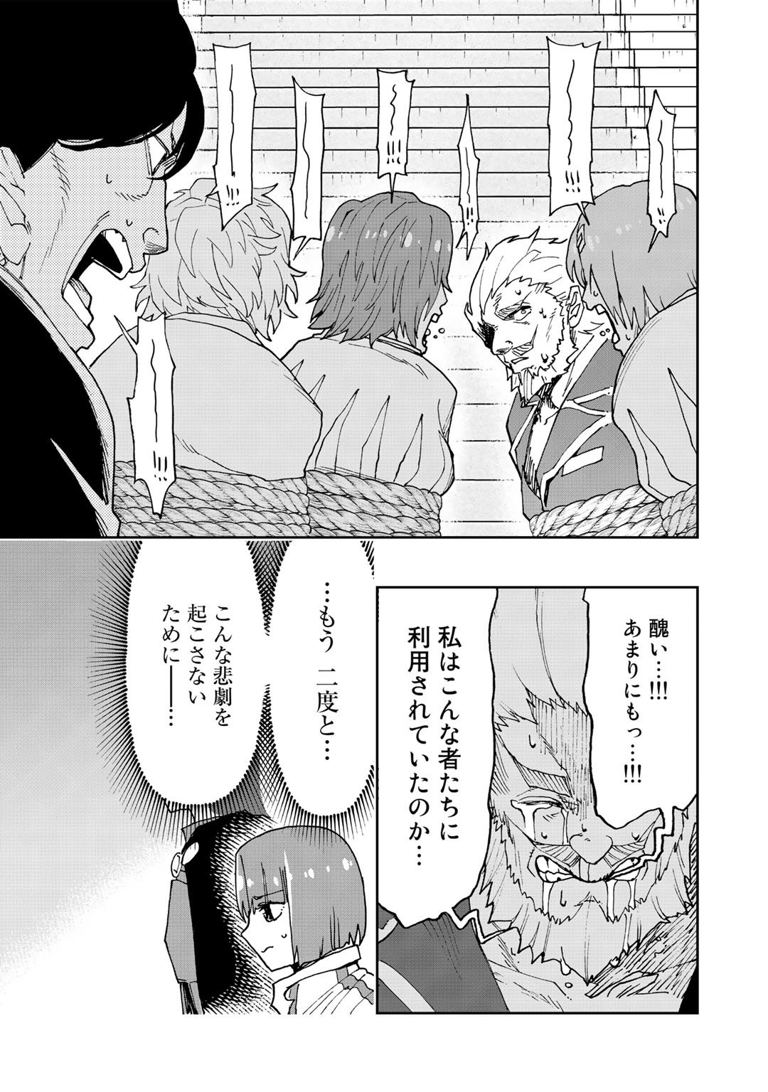 相棒はスライム!?～最強の相棒を得た僕が最強の魔法を使って成り上がる～ 第14話 - Page 23