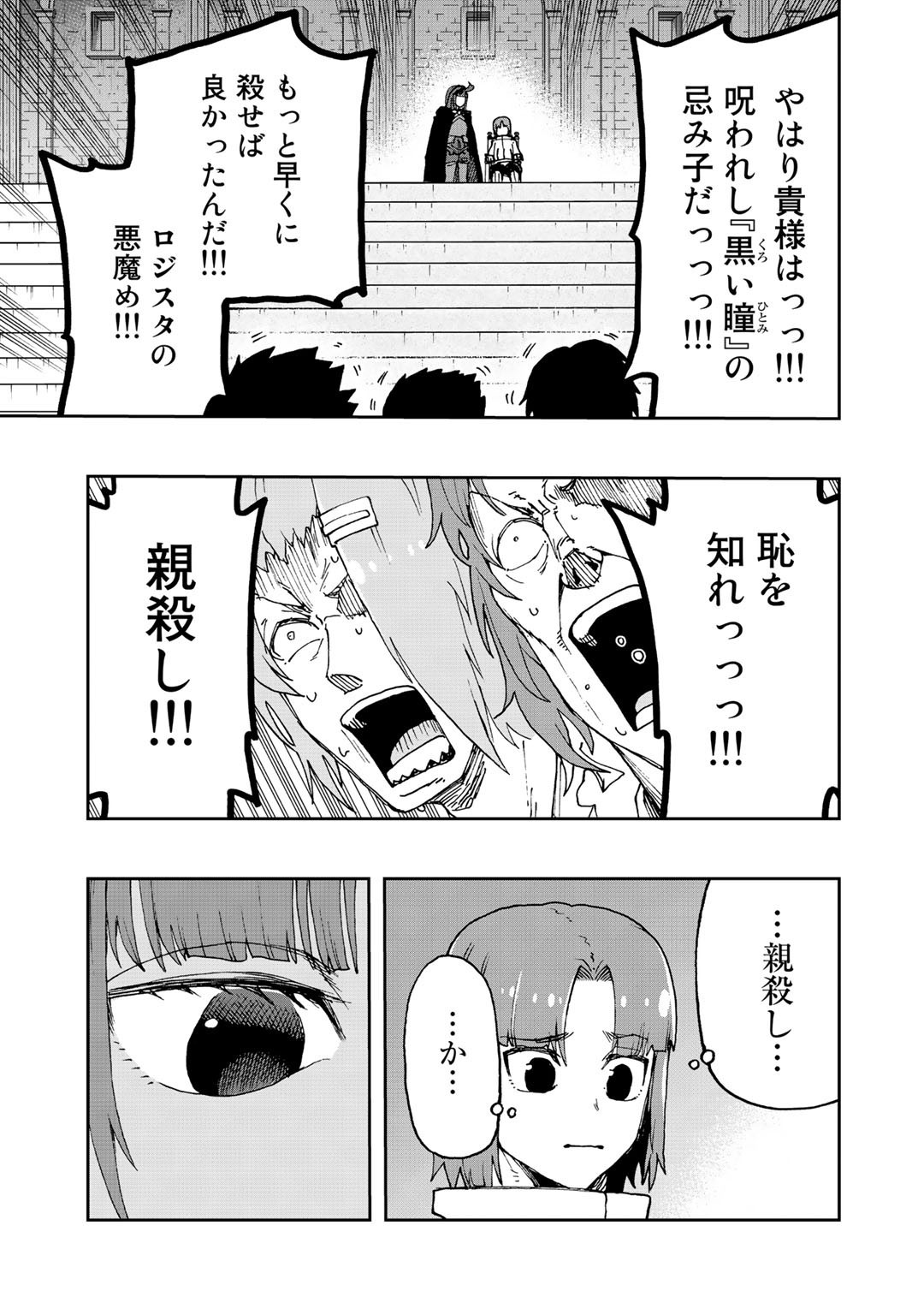 相棒はスライム!?～最強の相棒を得た僕が最強の魔法を使って成り上がる～ 第14話 - Page 25