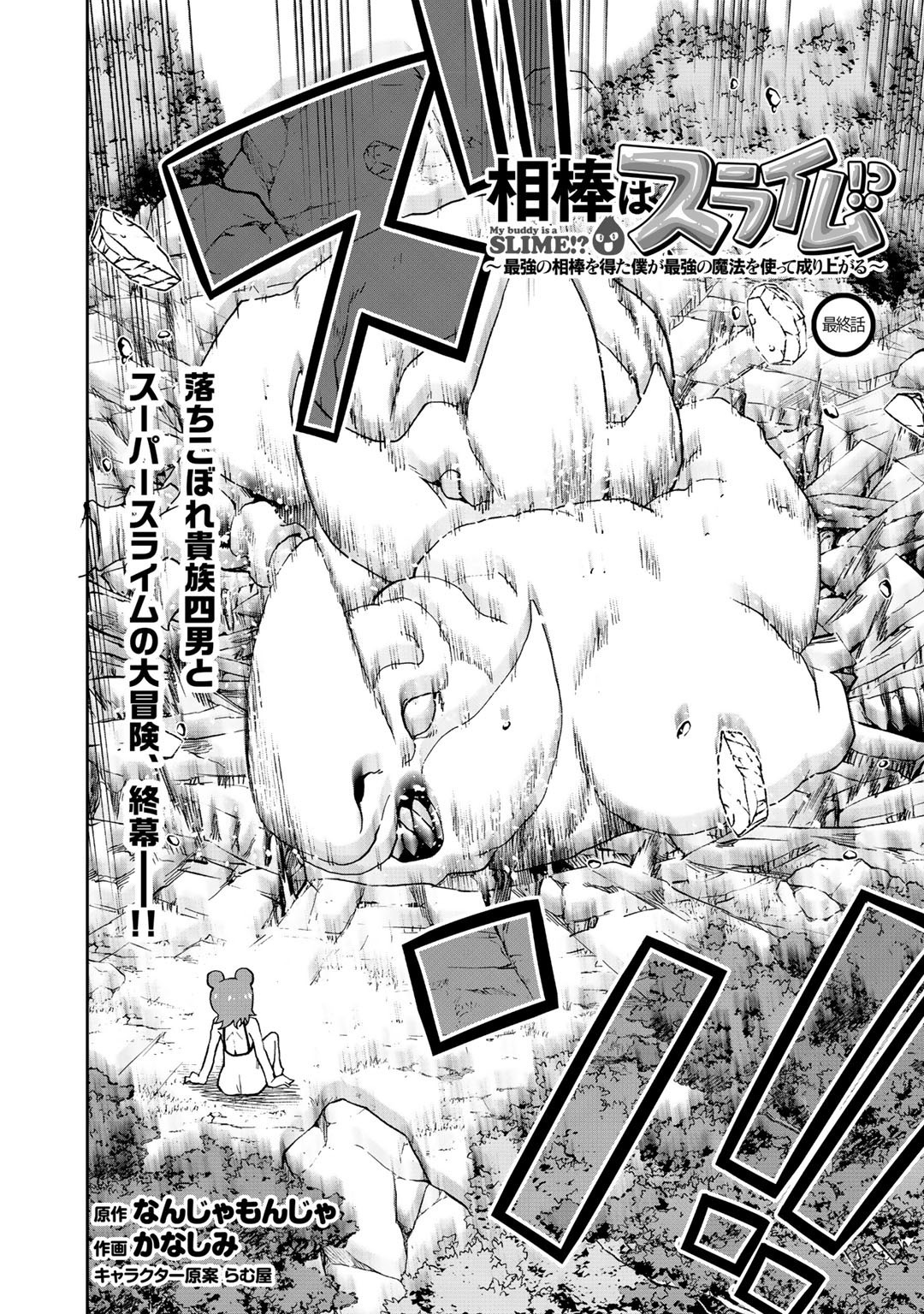 相棒はスライム!?～最強の相棒を得た僕が最強の魔法を使って成り上がる～ 第15話 - Page 2