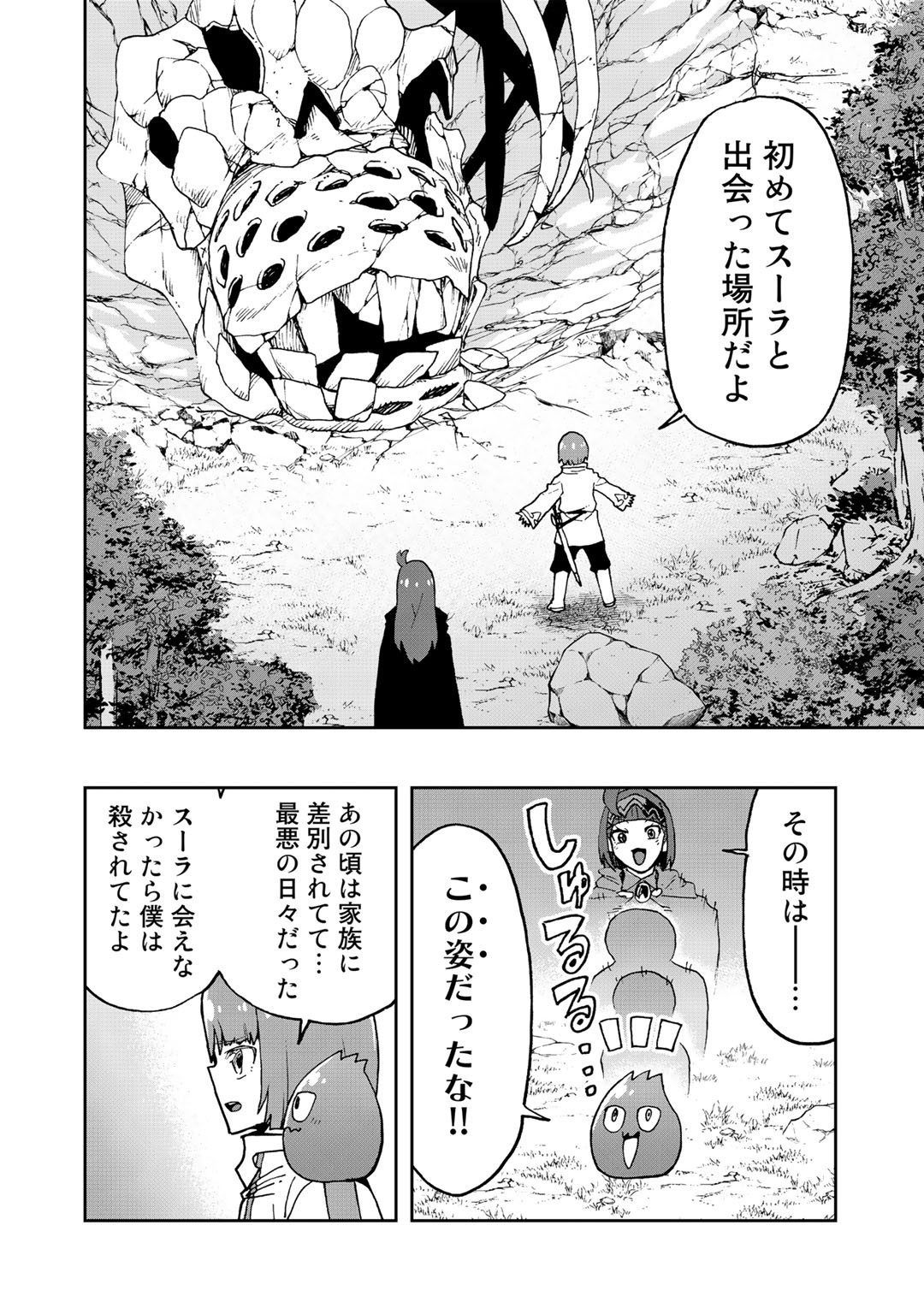 相棒はスライム!?～最強の相棒を得た僕が最強の魔法を使って成り上がる～ 第15話 - Page 20