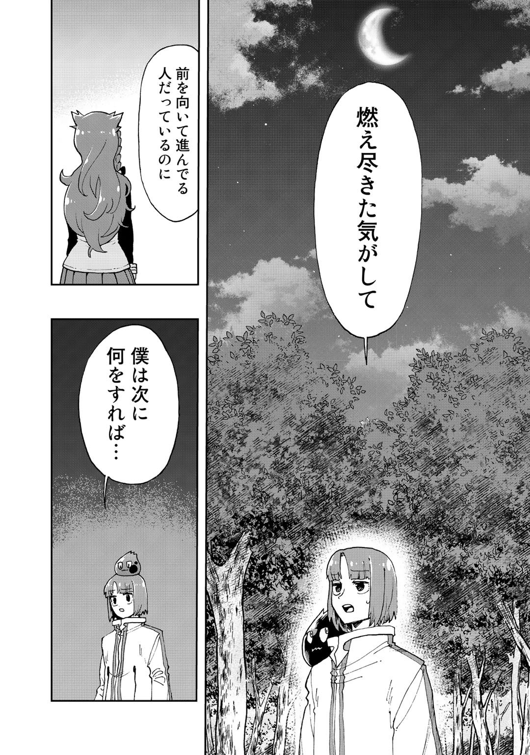 相棒はスライム!?～最強の相棒を得た僕が最強の魔法を使って成り上がる～ 第15話 - Page 22