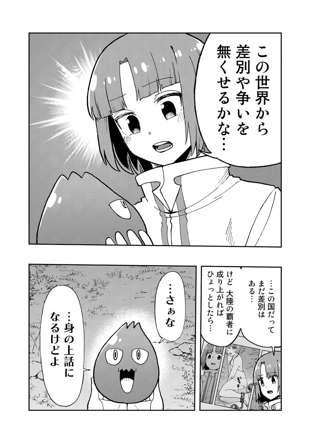 相棒はスライム!?～最強の相棒を得た僕が最強の魔法を使って成り上がる～ 第15話 - Page 26