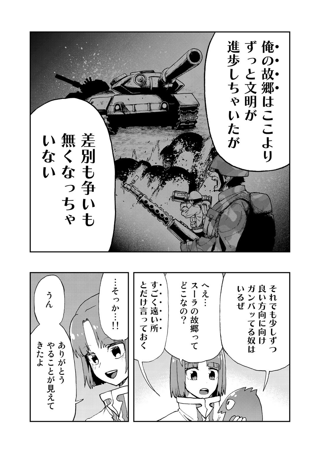 相棒はスライム!?～最強の相棒を得た僕が最強の魔法を使って成り上がる～ 第15話 - Page 27