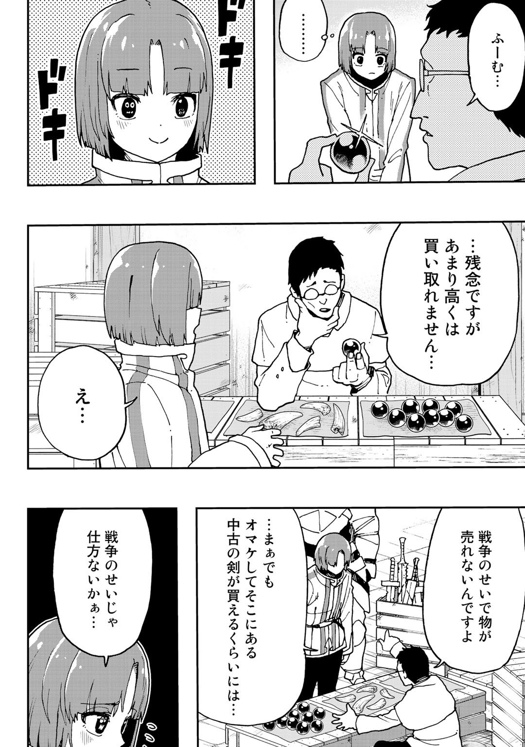 相棒はスライム!?～最強の相棒を得た僕が最強の魔法を使って成り上がる～ 第3話 - Page 22