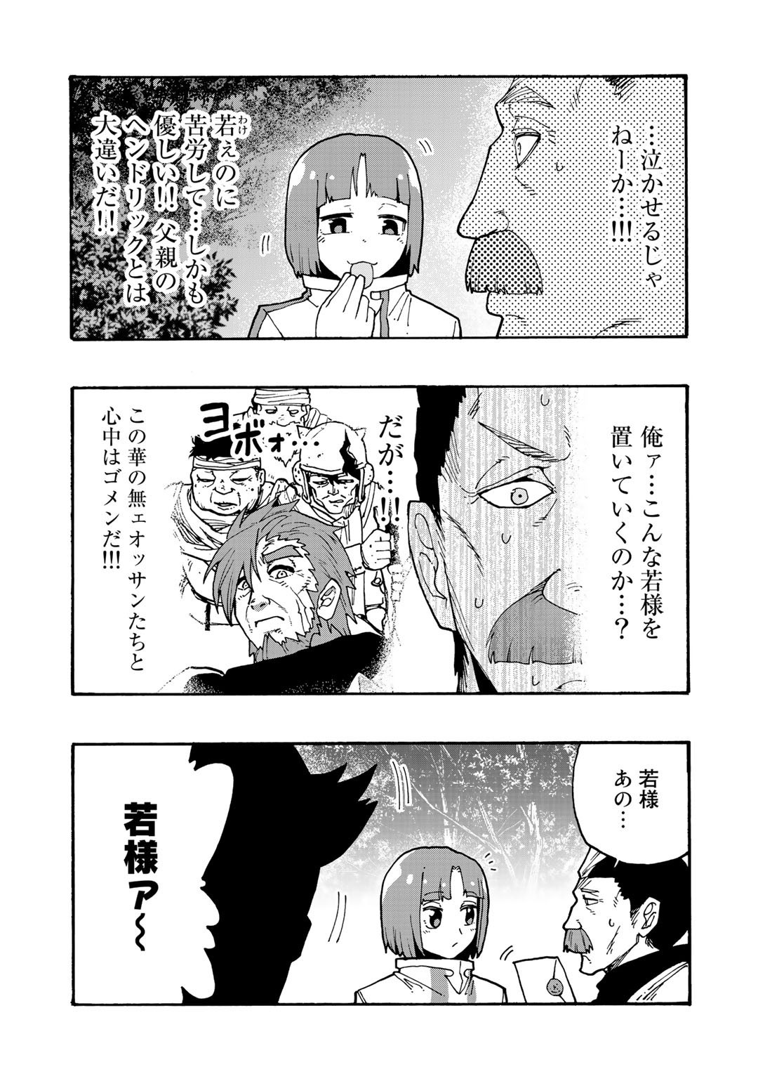 相棒はスライム!?～最強の相棒を得た僕が最強の魔法を使って成り上がる～ 第5.5話 - Page 4