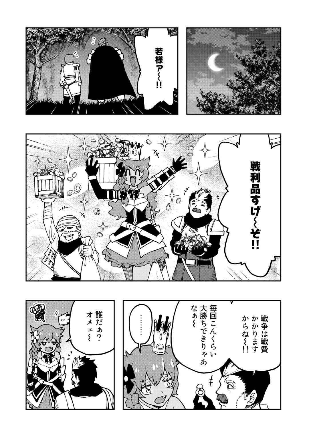 相棒はスライム!?～最強の相棒を得た僕が最強の魔法を使って成り上がる～ 第6話 - Page 7