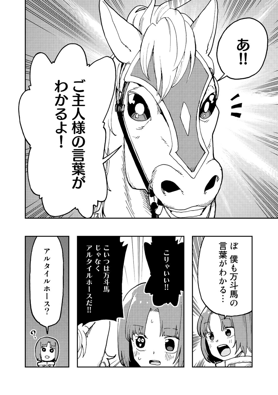 相棒はスライム!?～最強の相棒を得た僕が最強の魔法を使って成り上がる～ 第6話 - Page 14