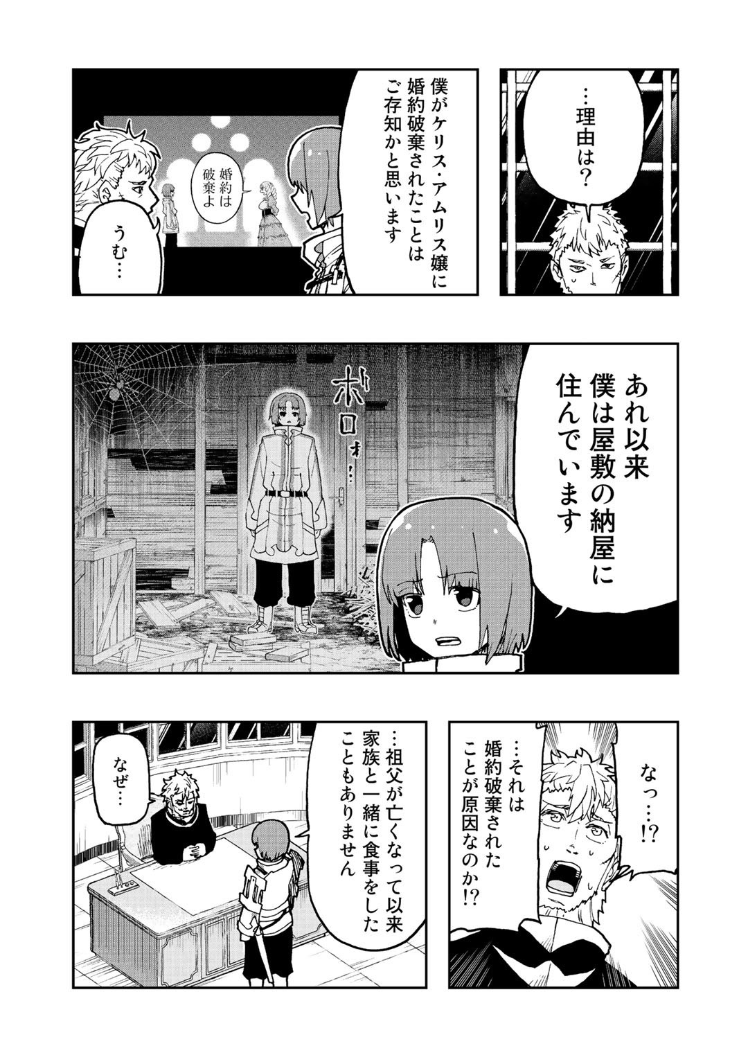 相棒はスライム!?～最強の相棒を得た僕が最強の魔法を使って成り上がる～ 第6話 - Page 19