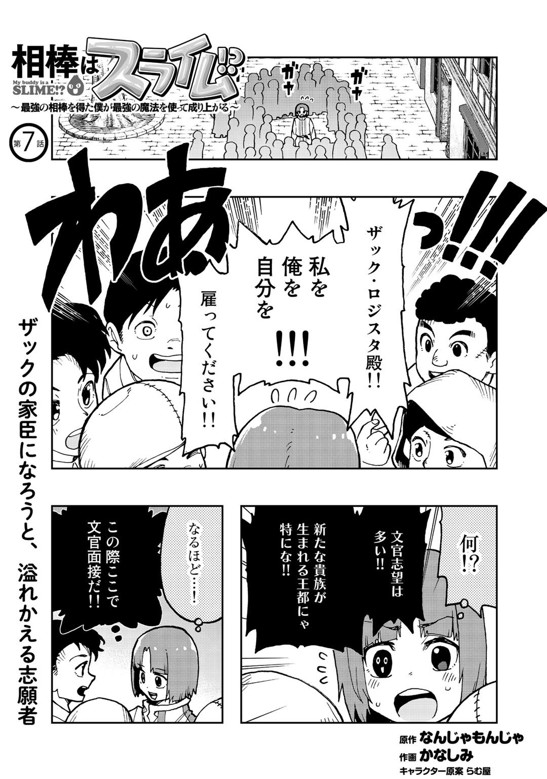 相棒はスライム!?～最強の相棒を得た僕が最強の魔法を使って成り上がる～ 第7話 - Page 1