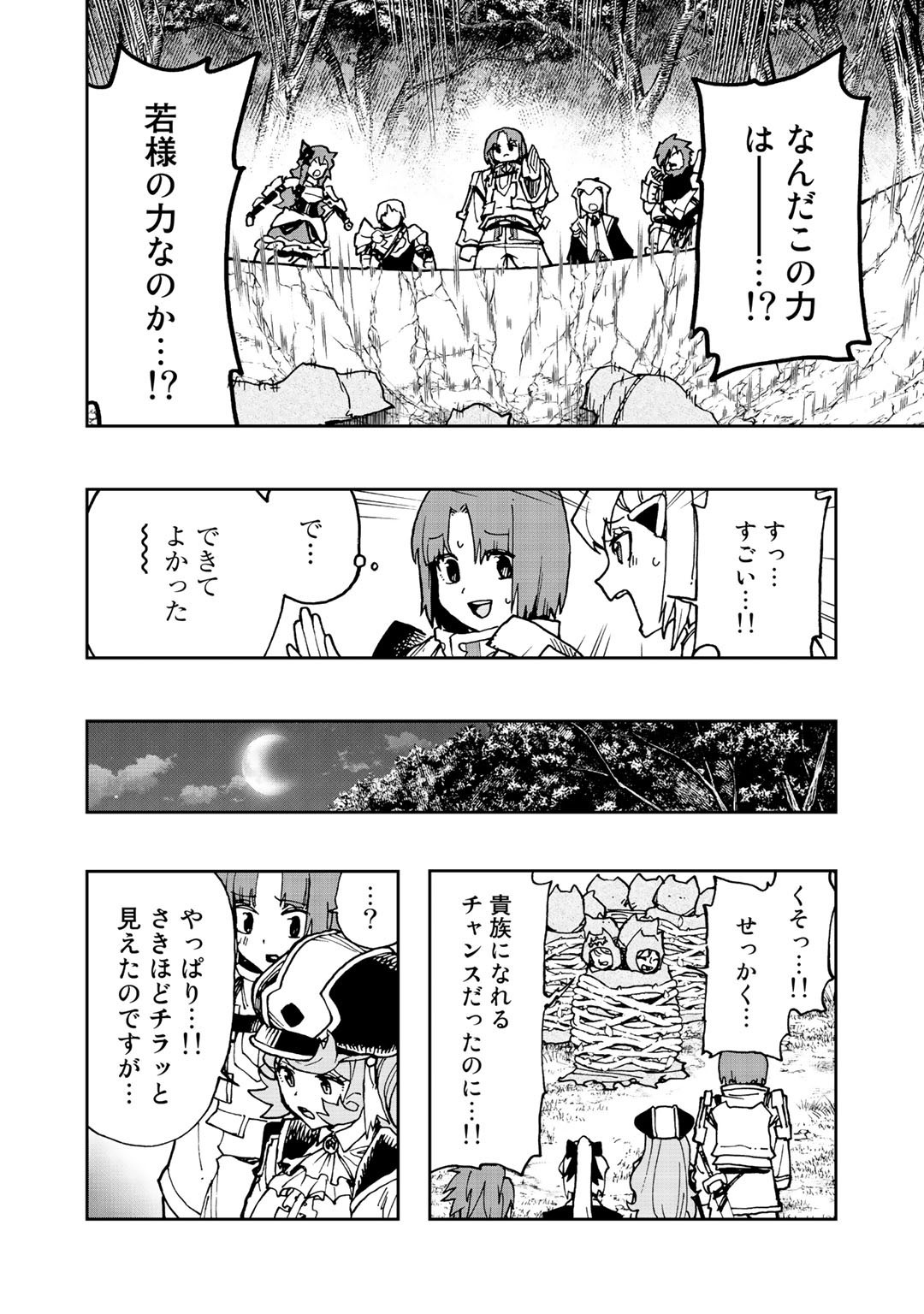 相棒はスライム!?～最強の相棒を得た僕が最強の魔法を使って成り上がる～ 第7話 - Page 28