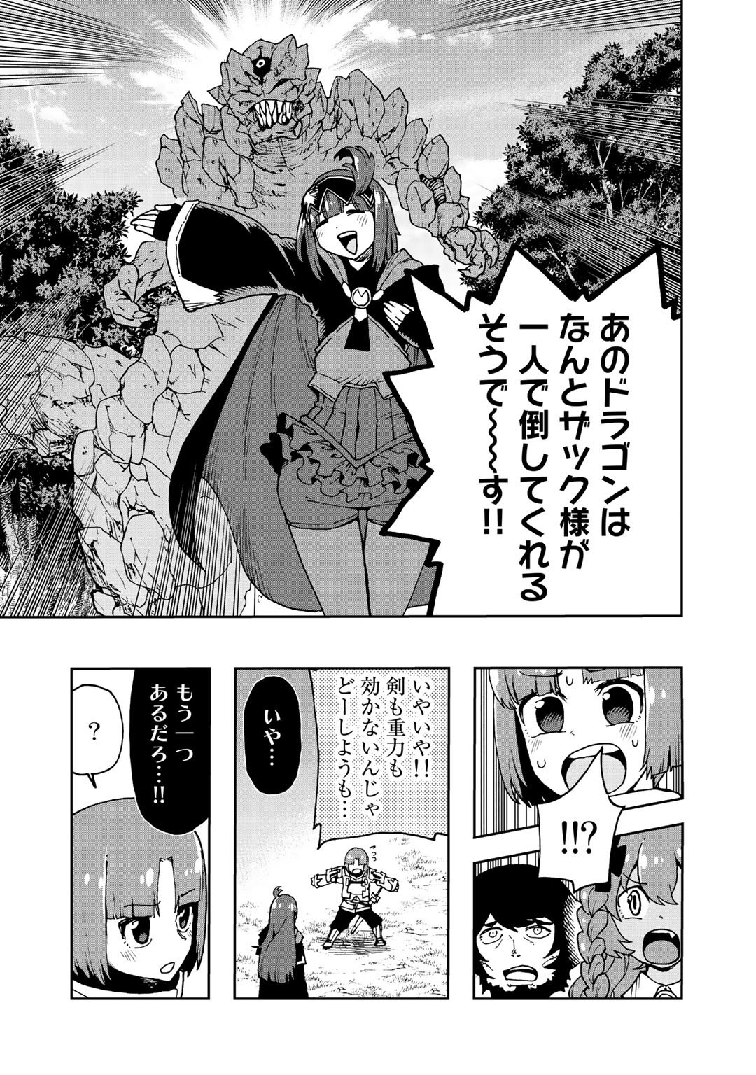 相棒はスライム!?～最強の相棒を得た僕が最強の魔法を使って成り上がる～ 第8話 - Page 23