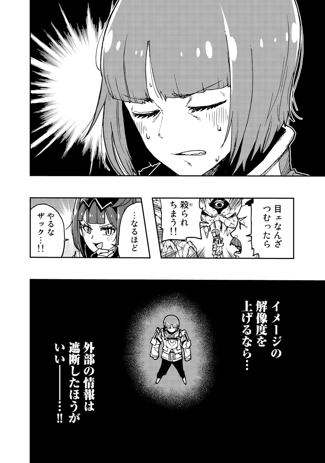 相棒はスライム!?～最強の相棒を得た僕が最強の魔法を使って成り上がる～ 第8話 - Page 26