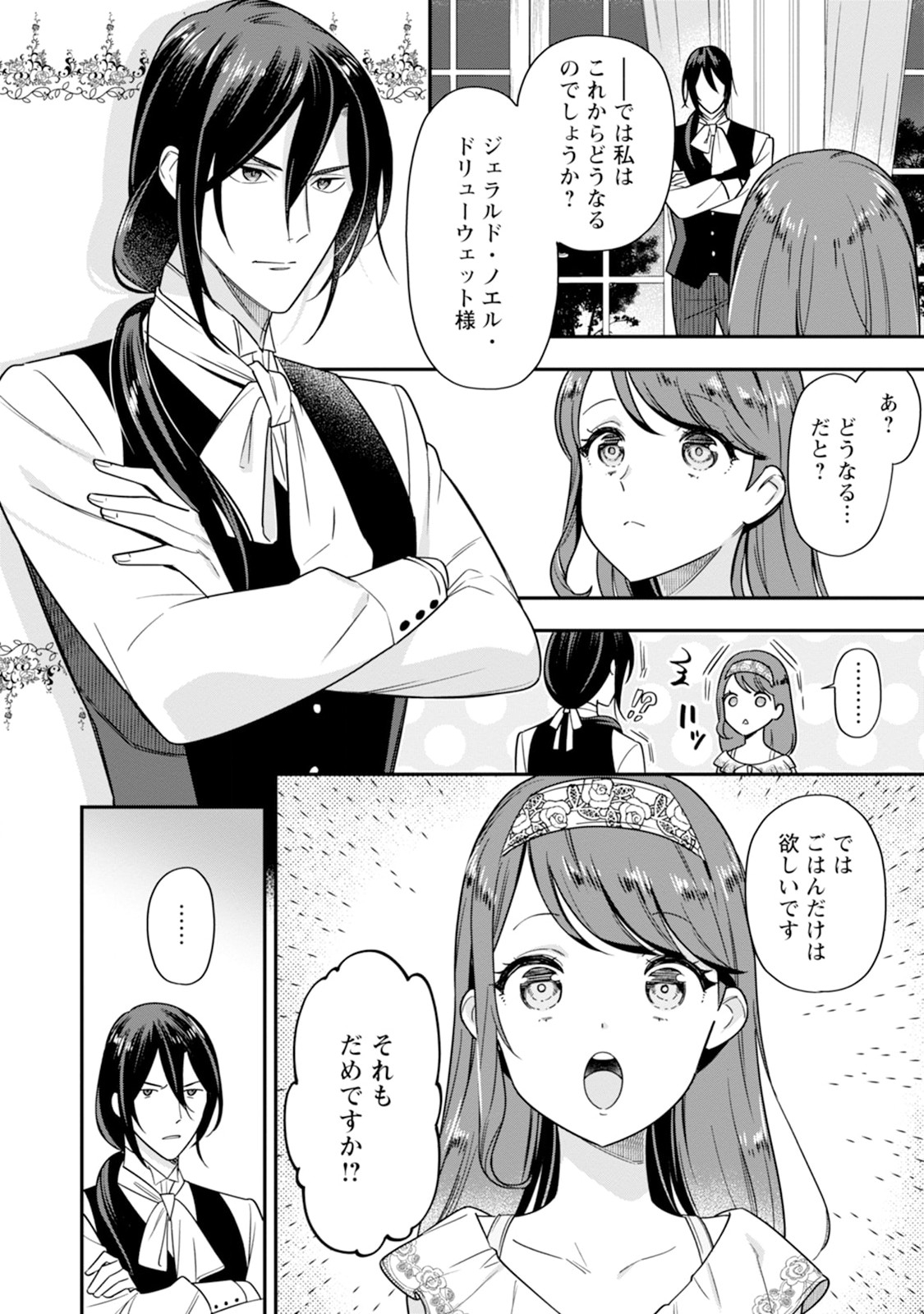 愛さないといわれましても 愛さないといわれましても 第1話 - Page 3