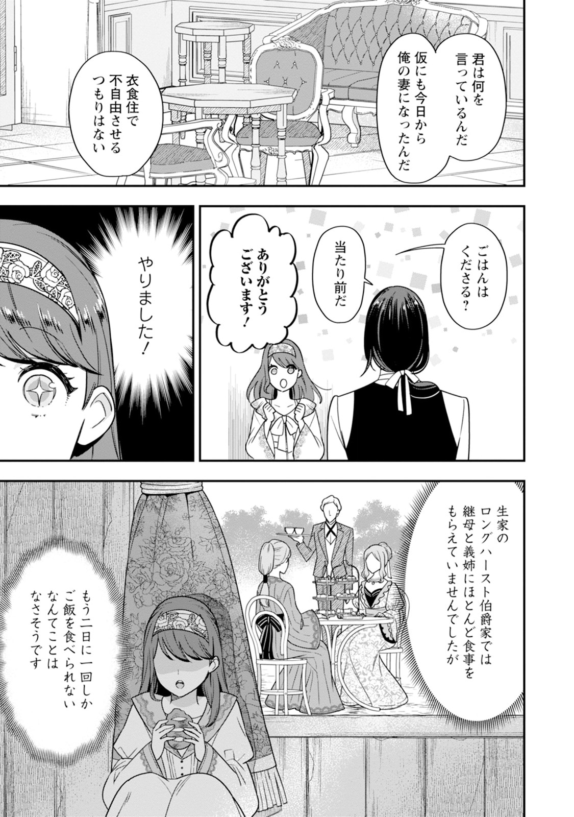 愛さないといわれましても 愛さないといわれましても 第1話 - Page 4