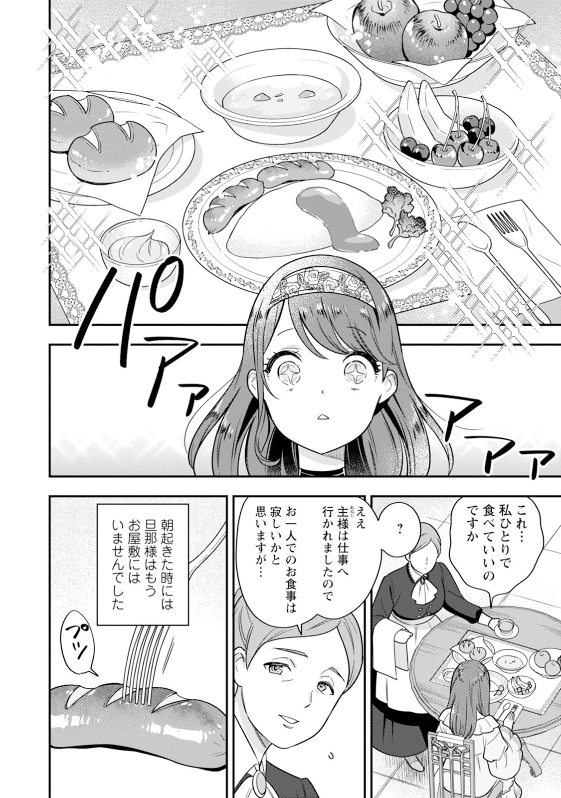 愛さないといわれましても 愛さないといわれましても 第1話 - Page 6